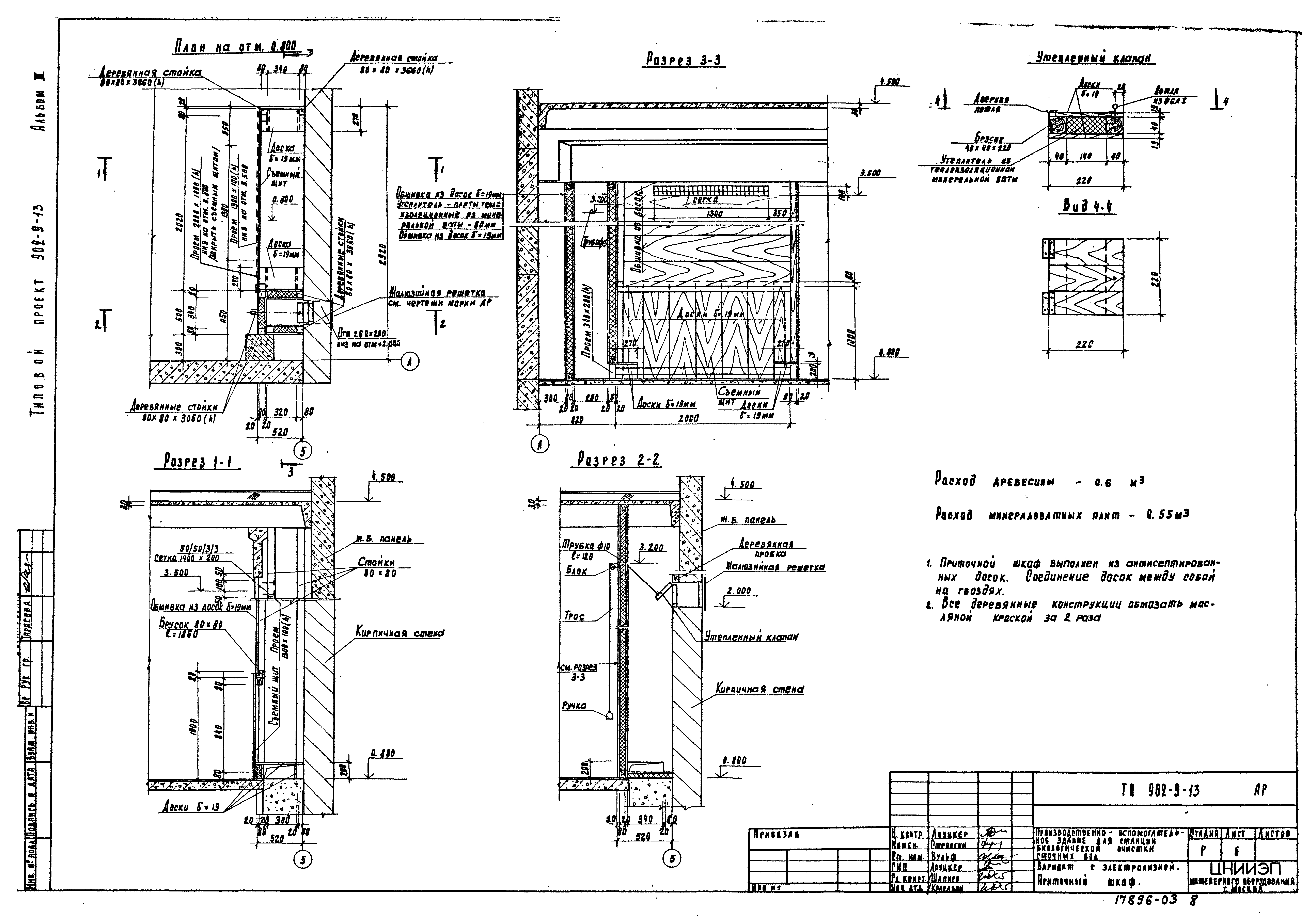 Типовой проект 902-9-13