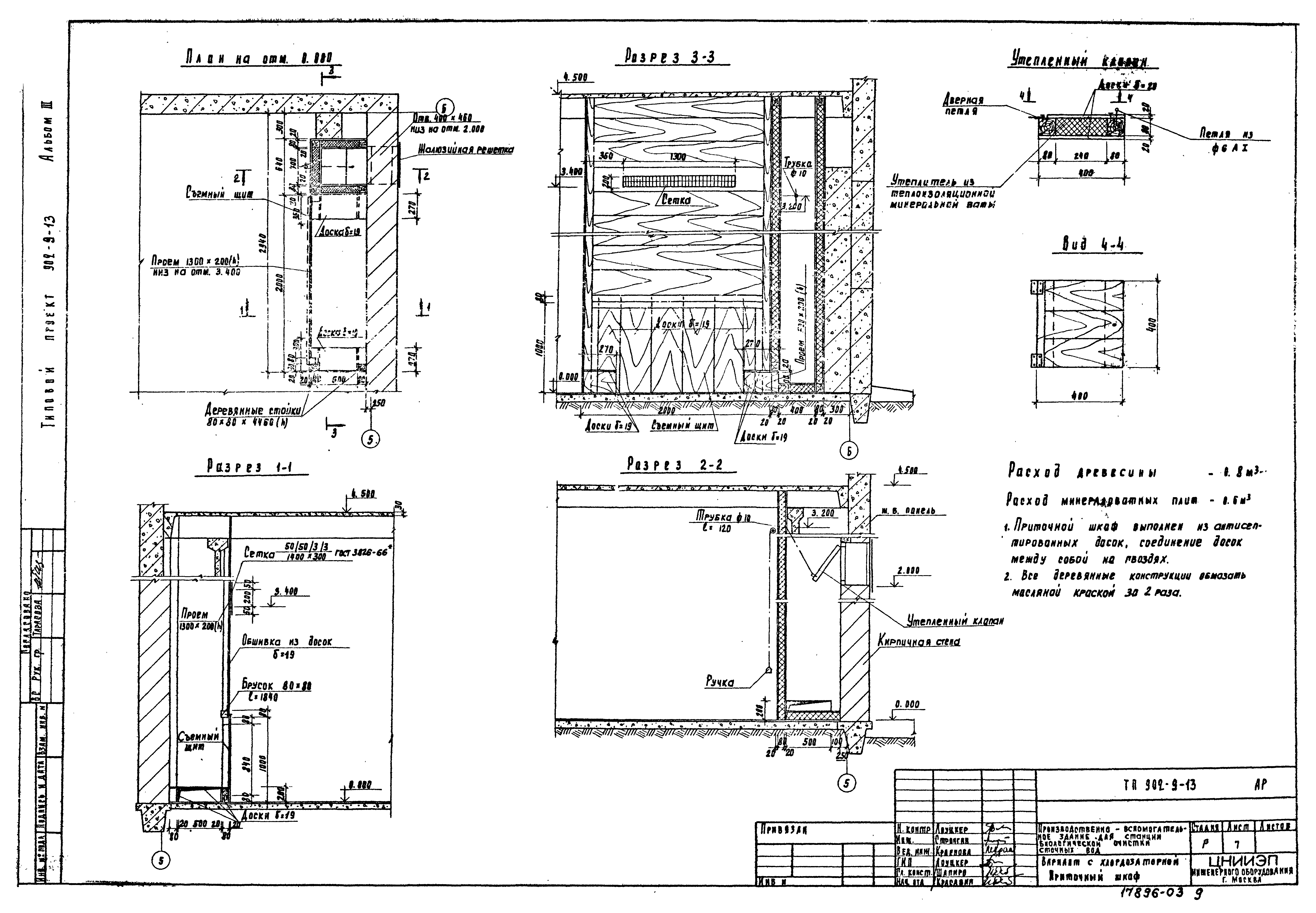 Типовой проект 902-9-13