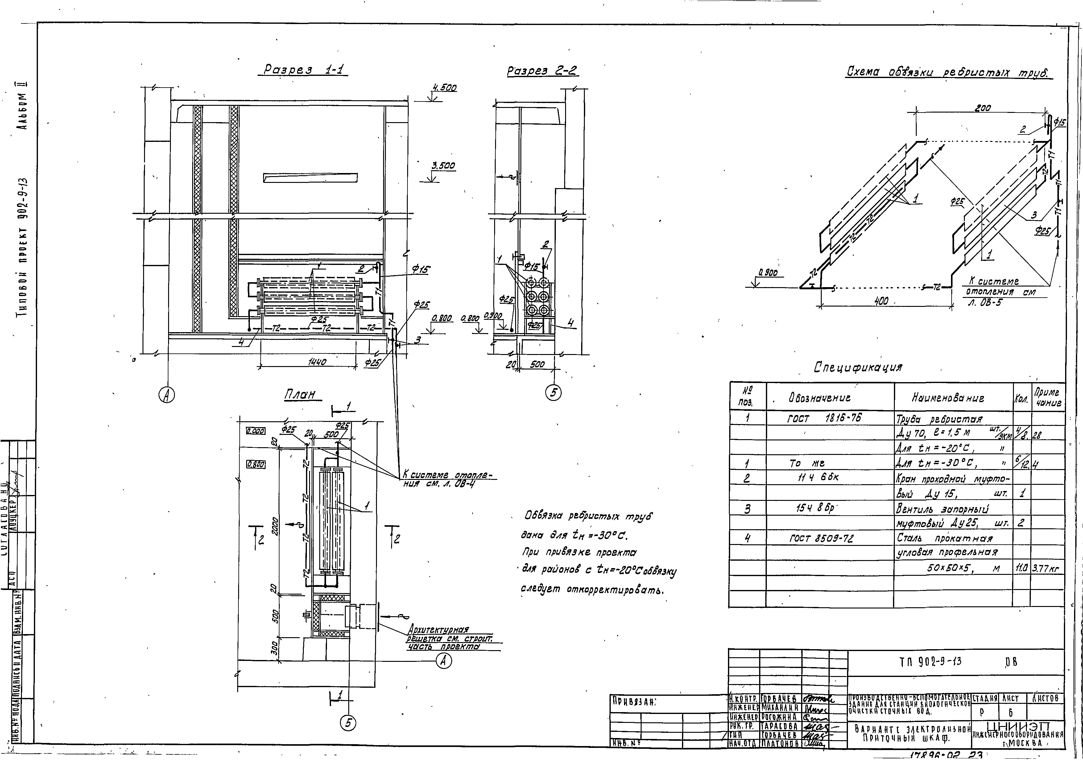 Типовой проект 902-9-13
