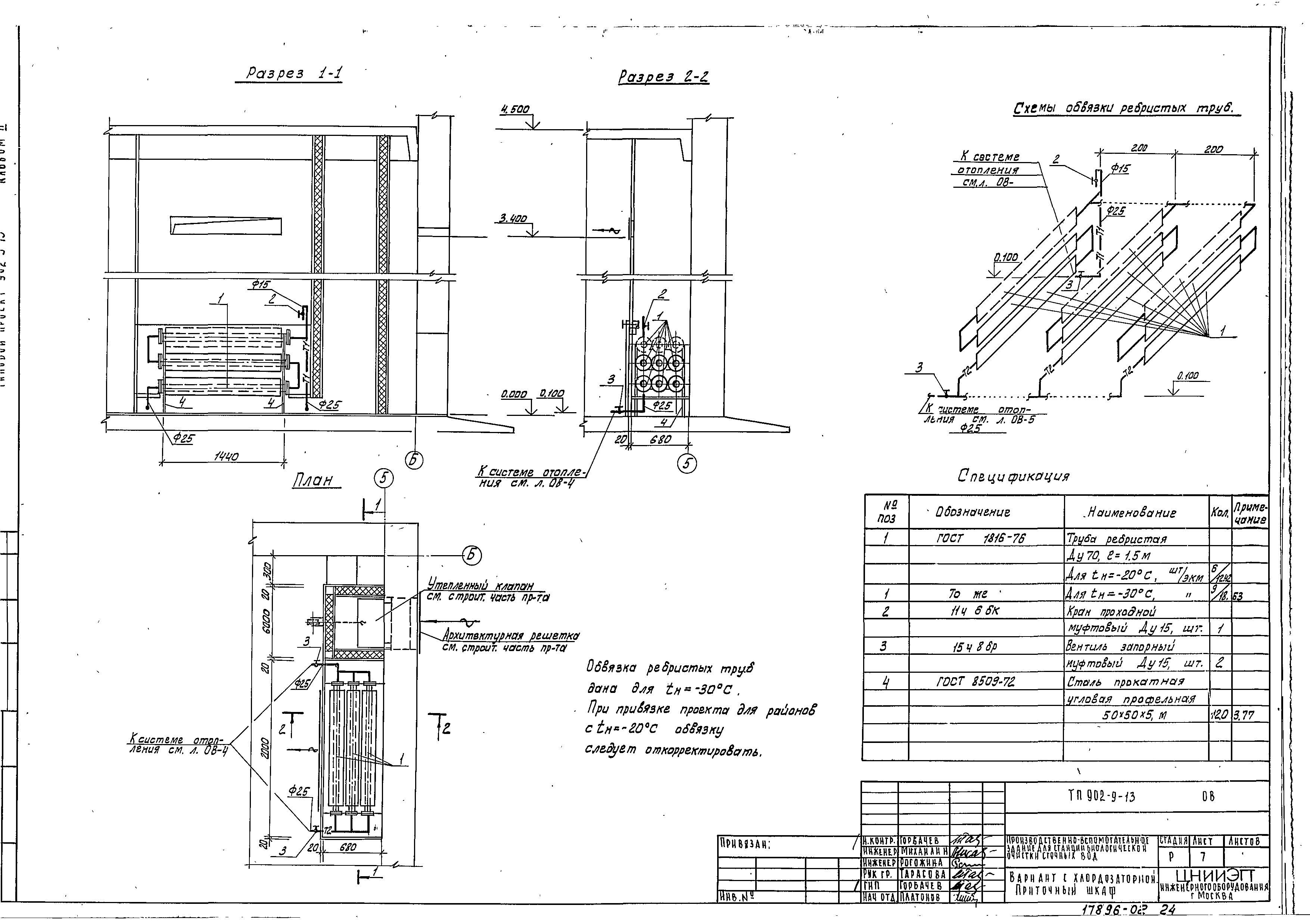 Типовой проект 902-9-13