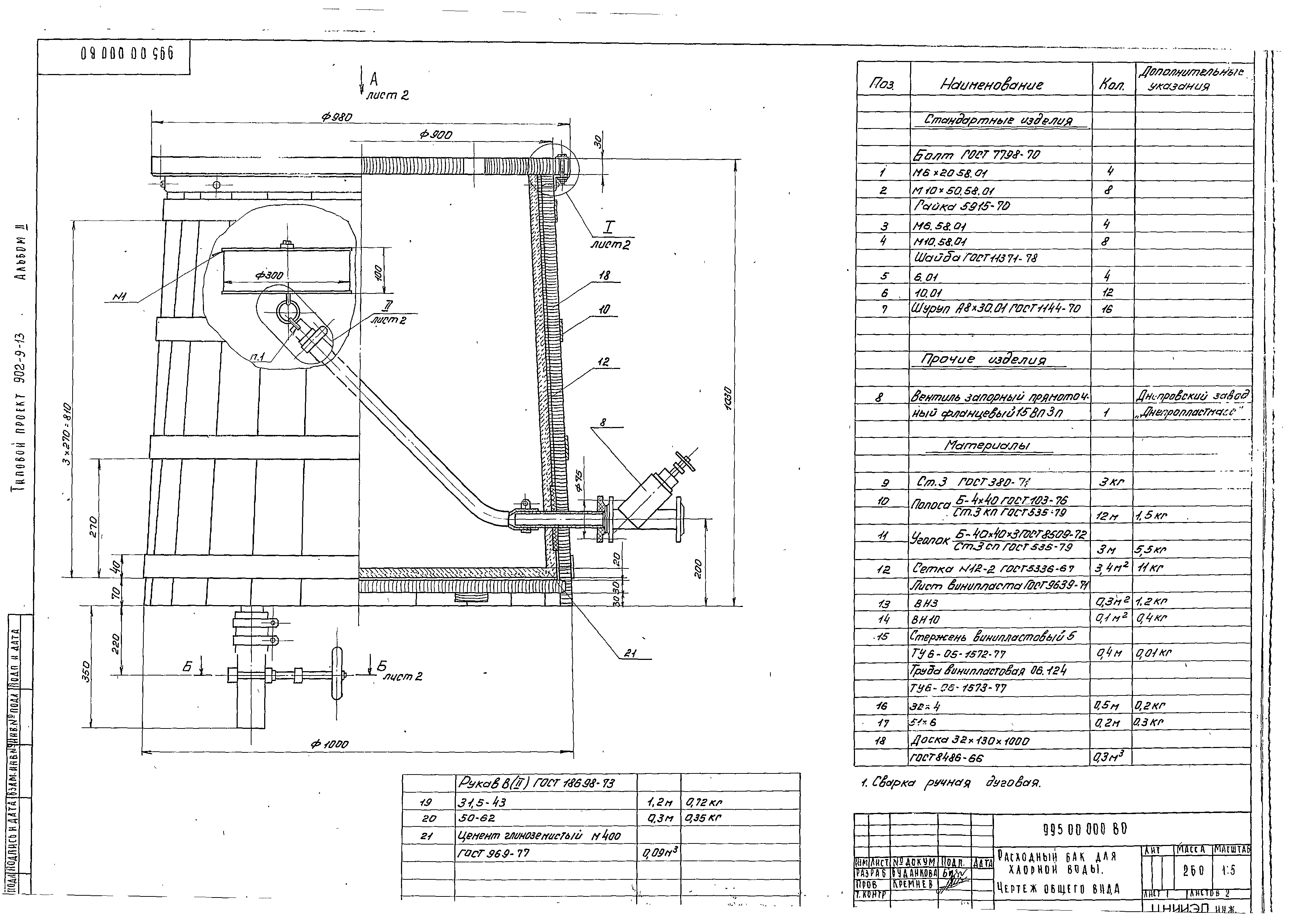 Типовой проект 902-9-13