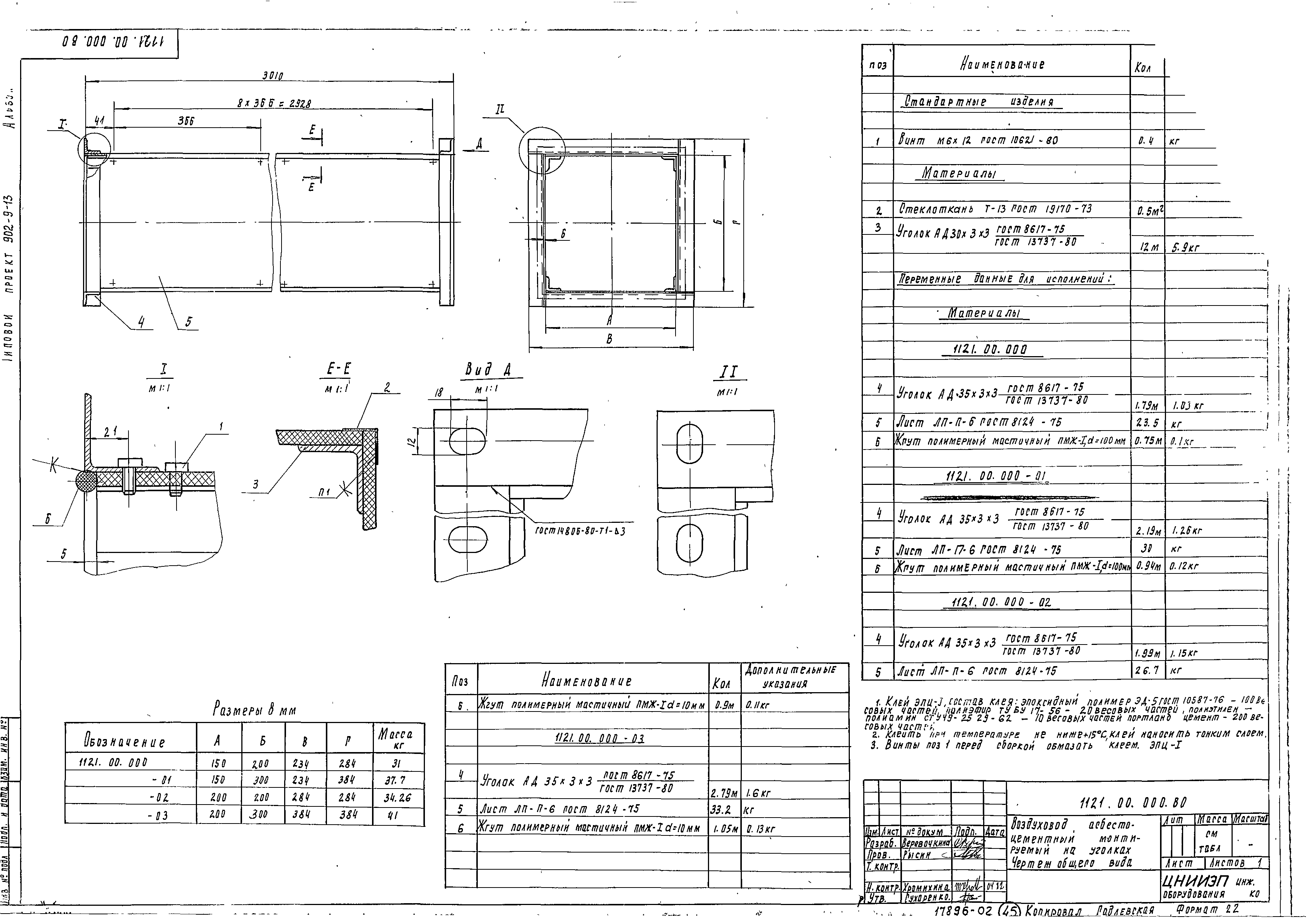 Типовой проект 902-9-13