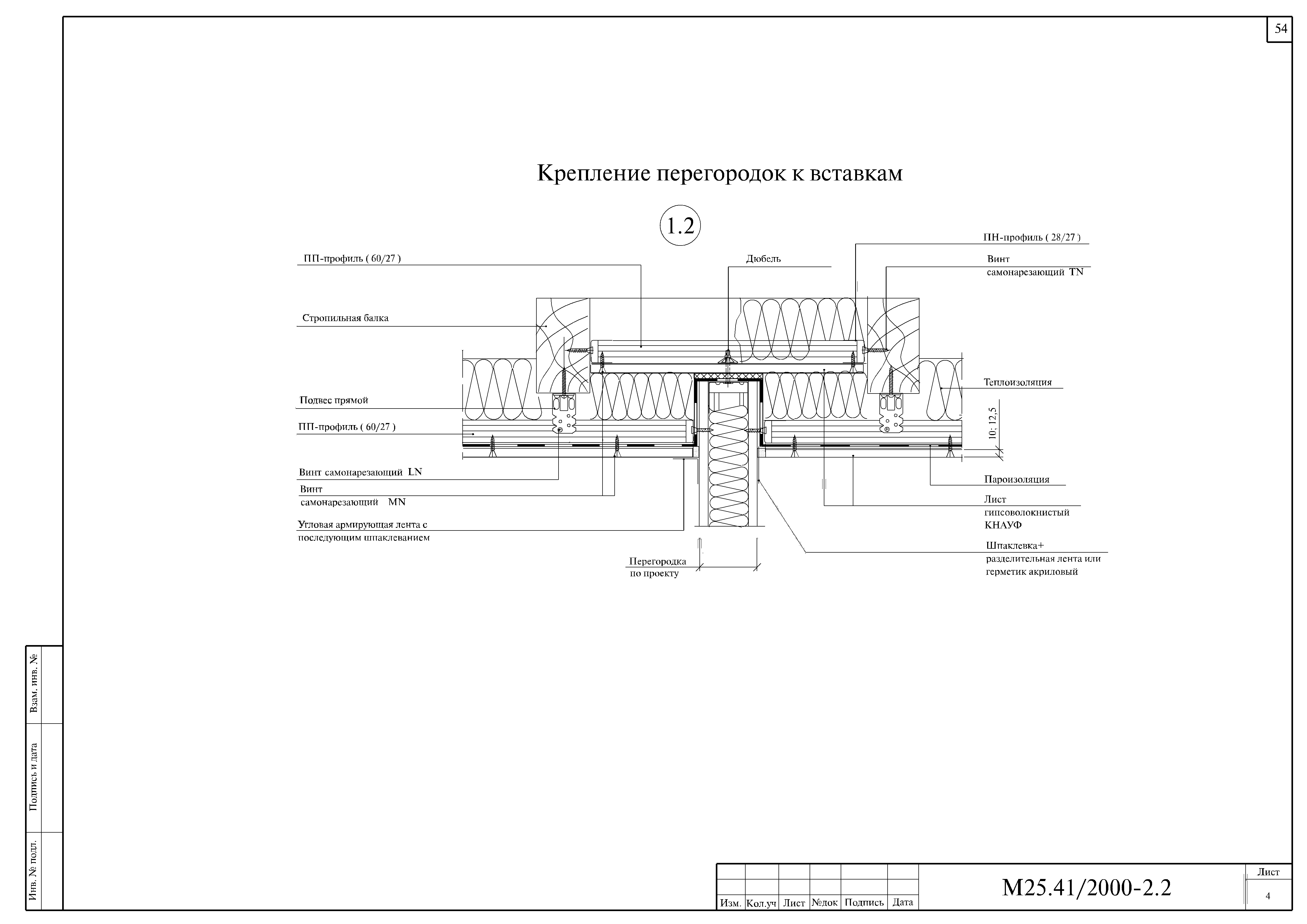 Шифр М25.41/2000