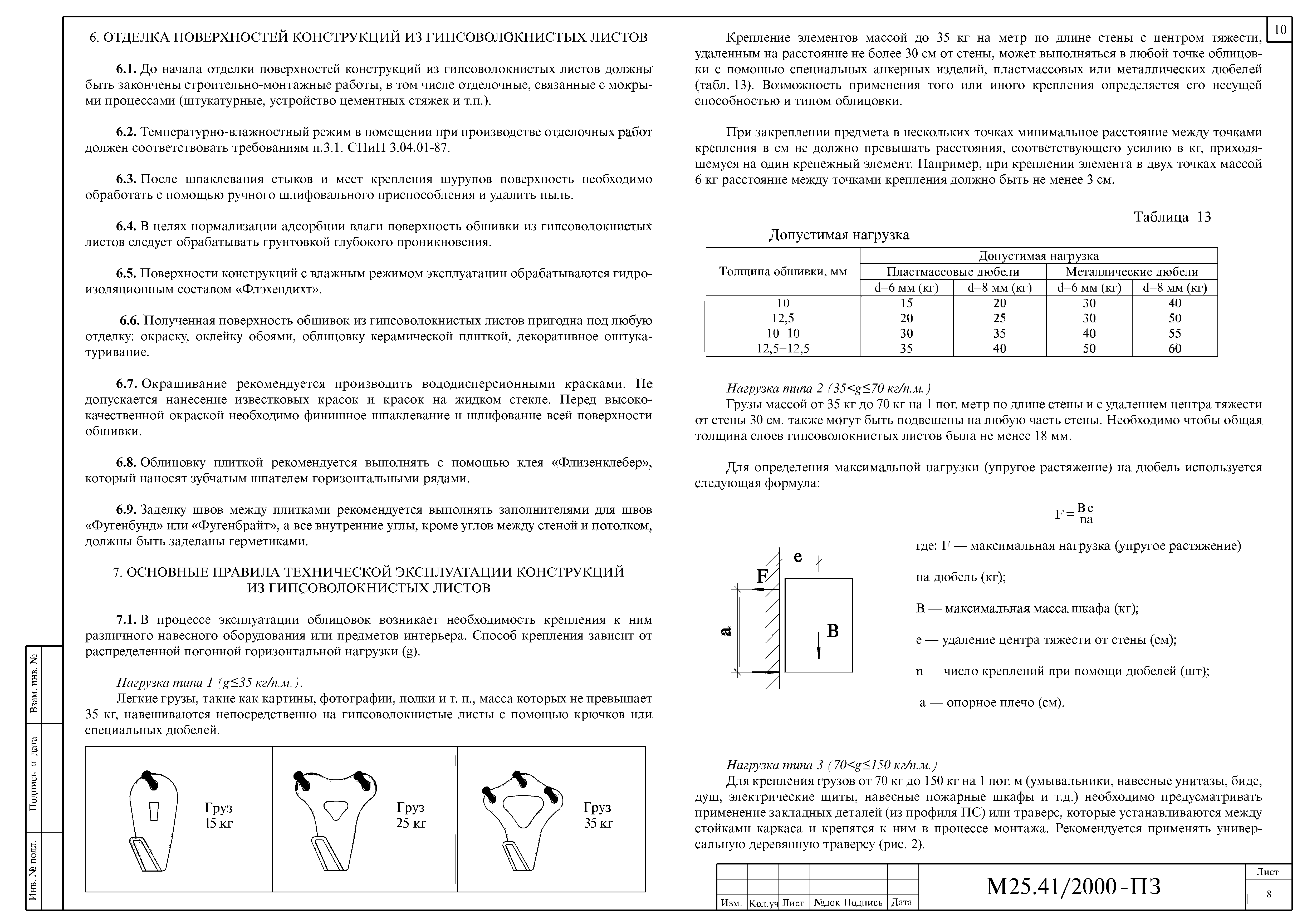 Шифр М25.41/2000