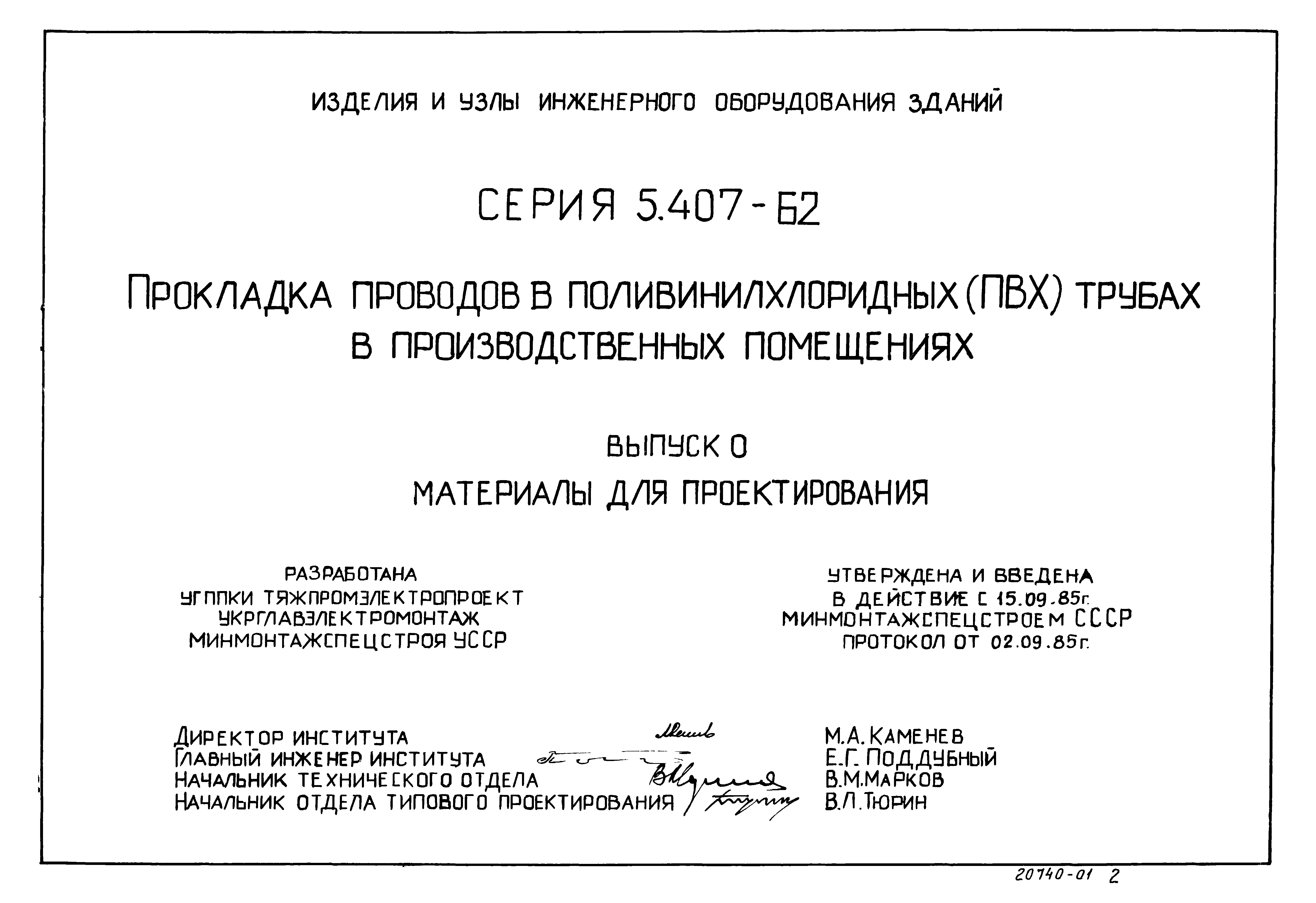 Серия 5.407-62