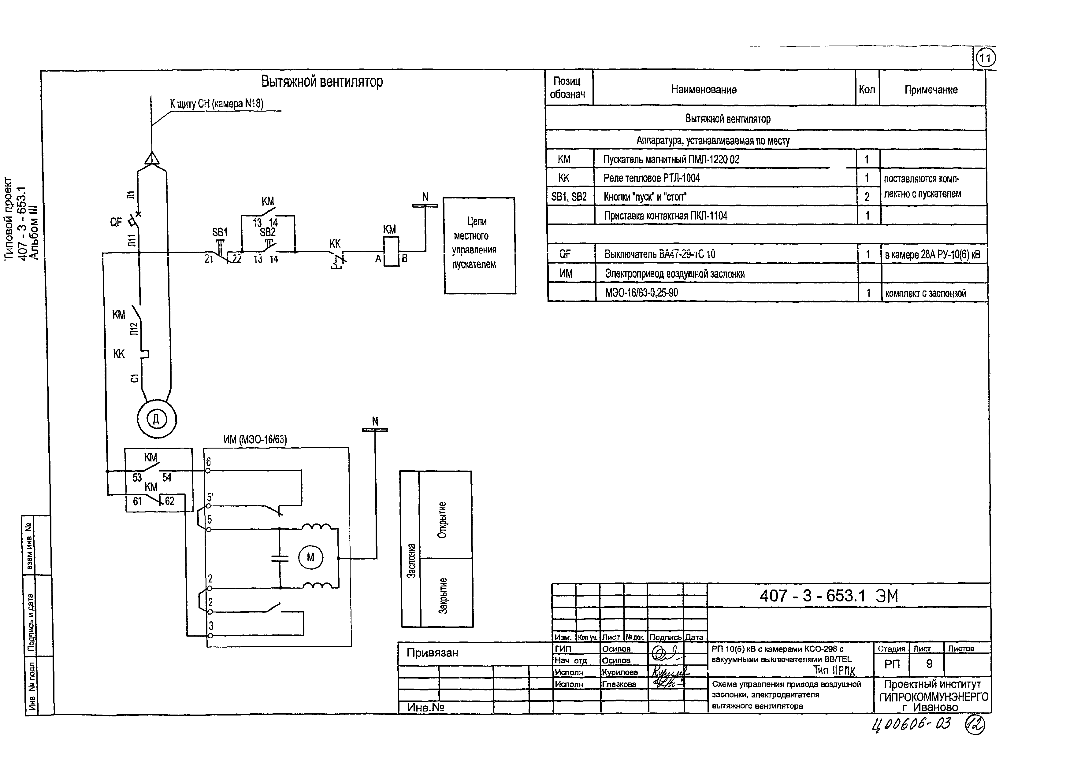 Типовой проект 407-3-653.01