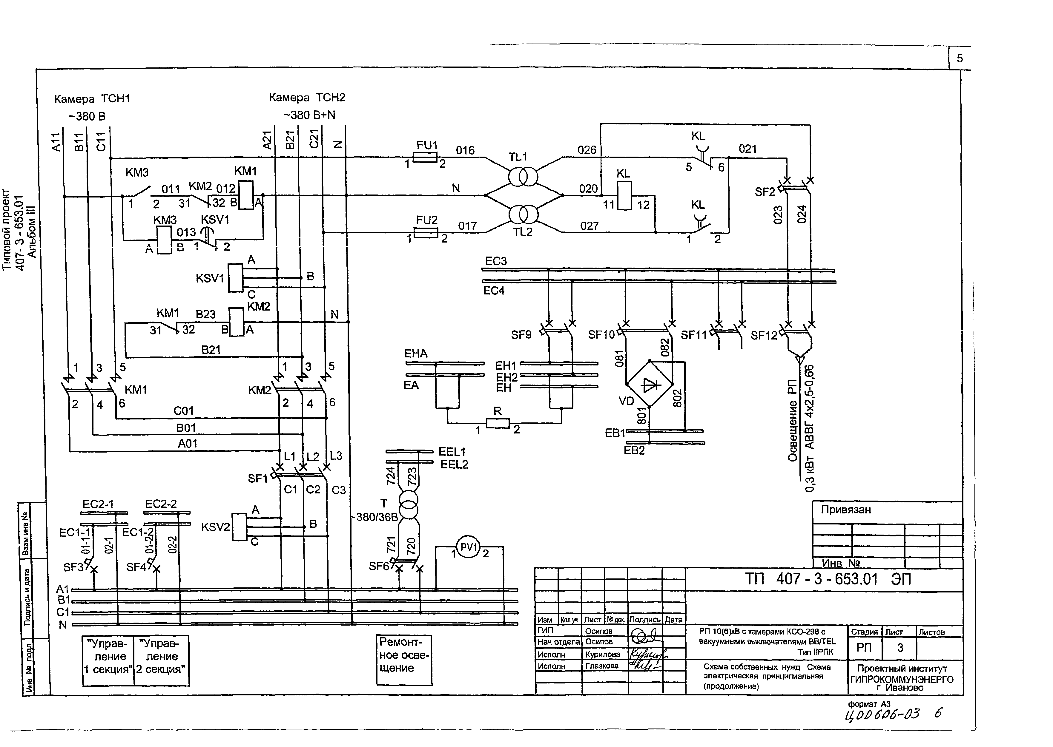 Типовой проект 407-3-653.01