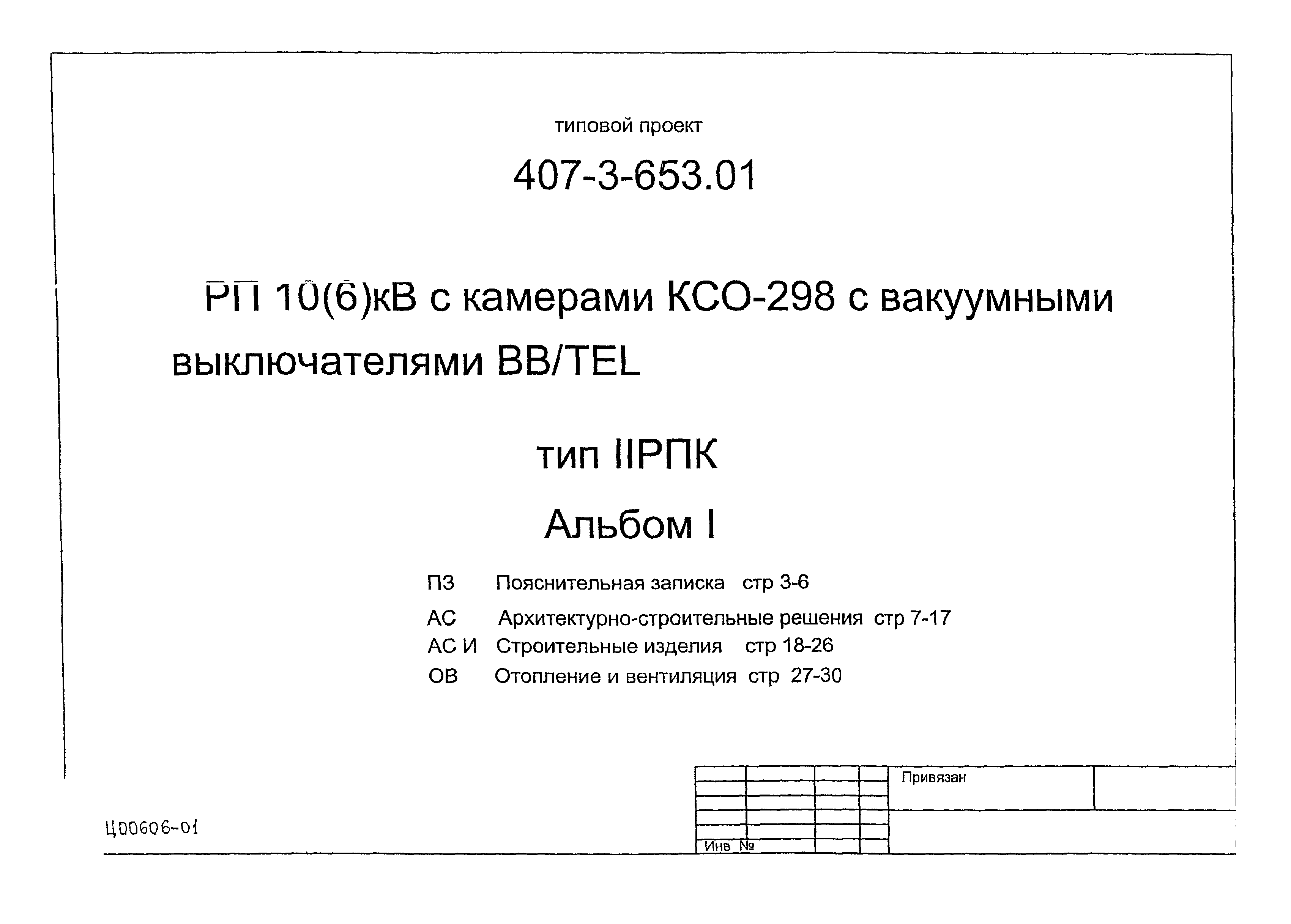 Проект релейной защиты рп 10 кв