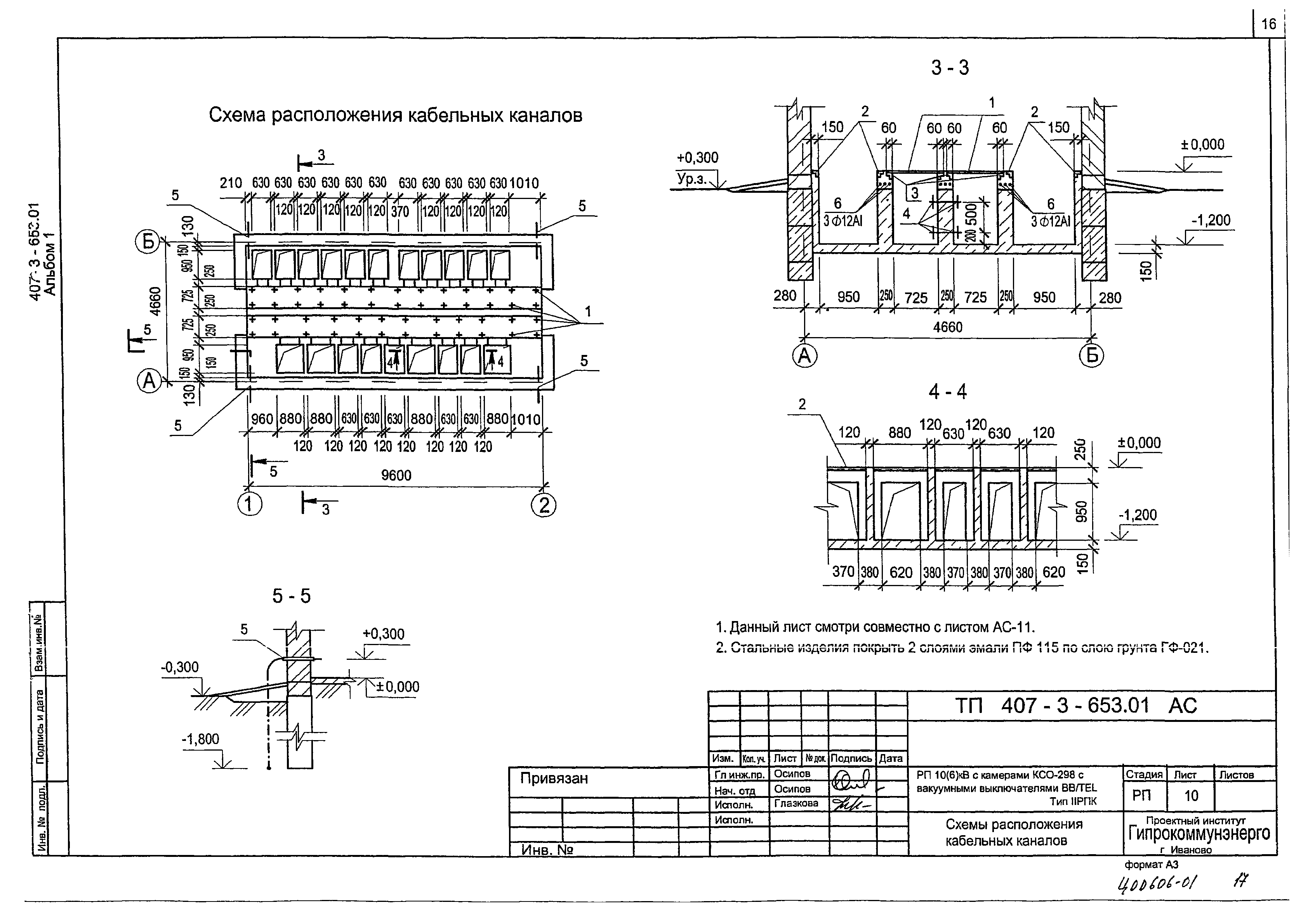 Типовой проект 407-3-653.01