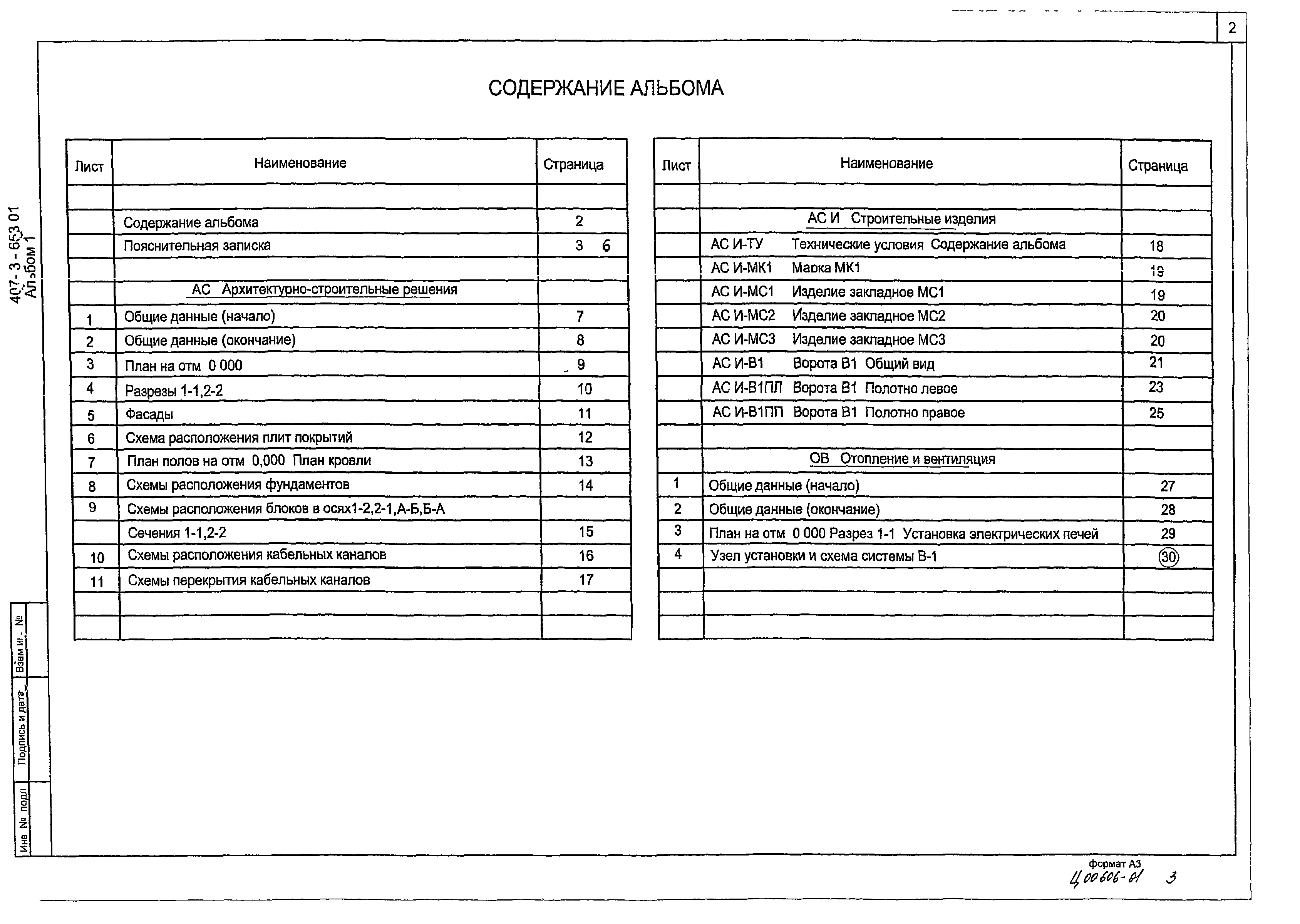 Типовой проект 407-3-653.01
