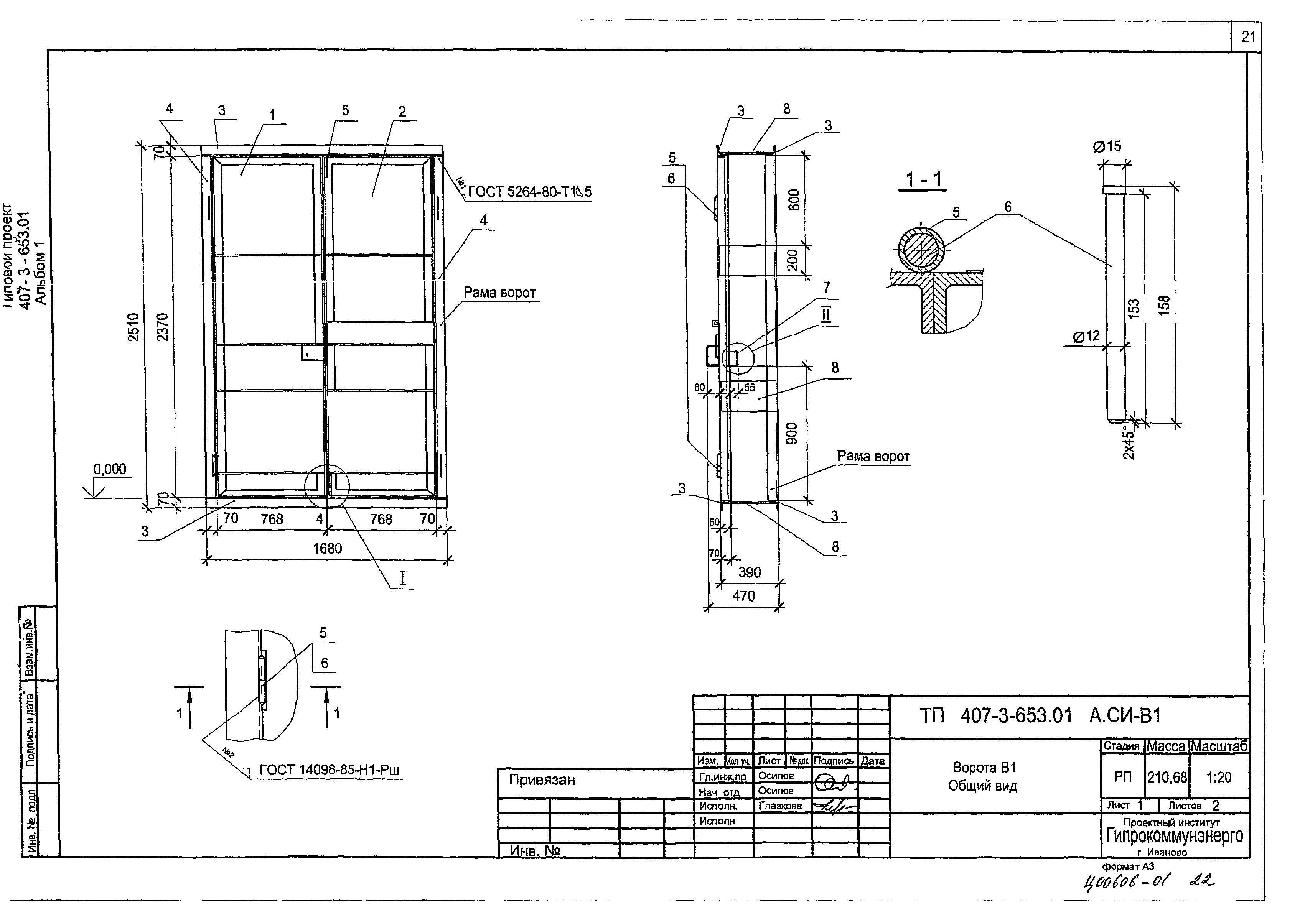 Типовой проект 407-3-653.01