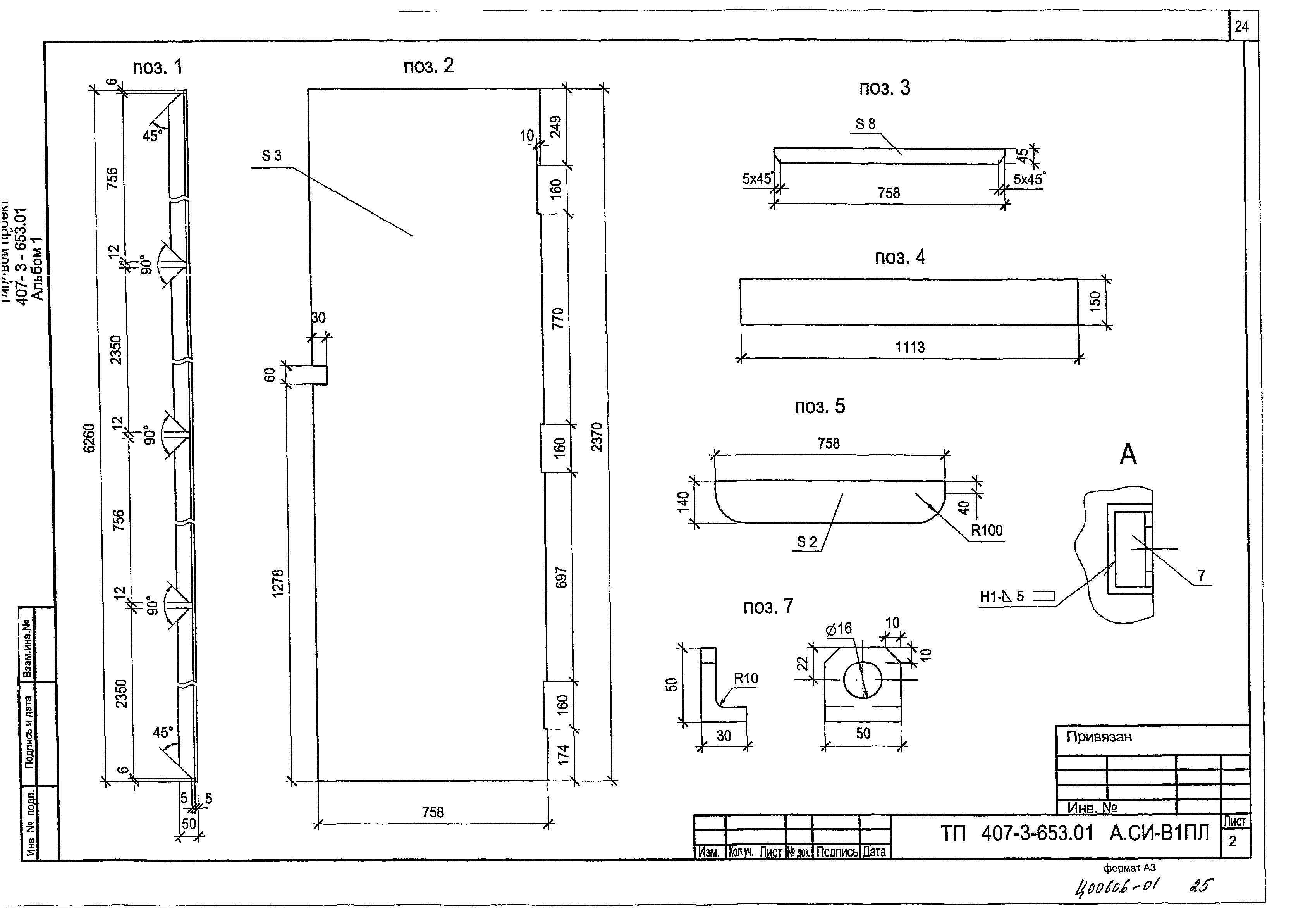 Типовой проект 407-3-653.01
