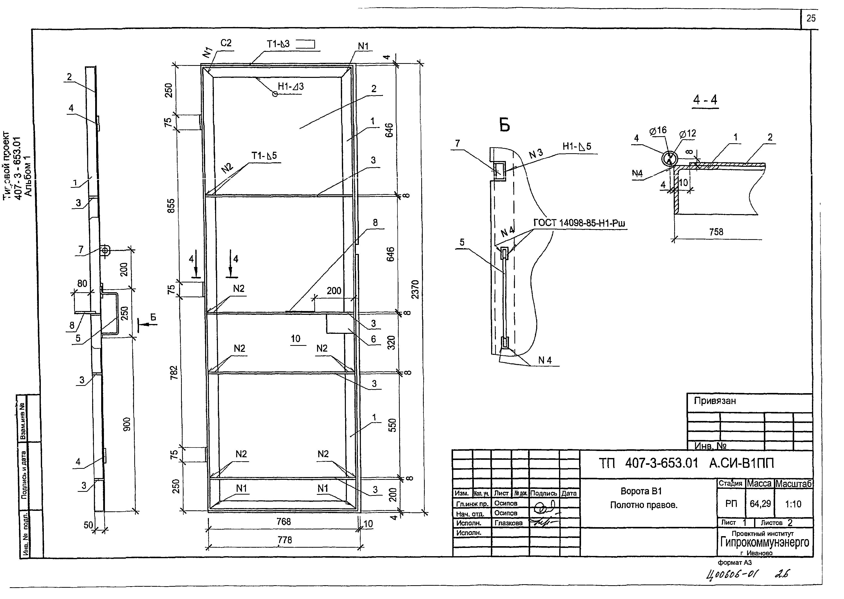 Типовой проект 407-3-653.01