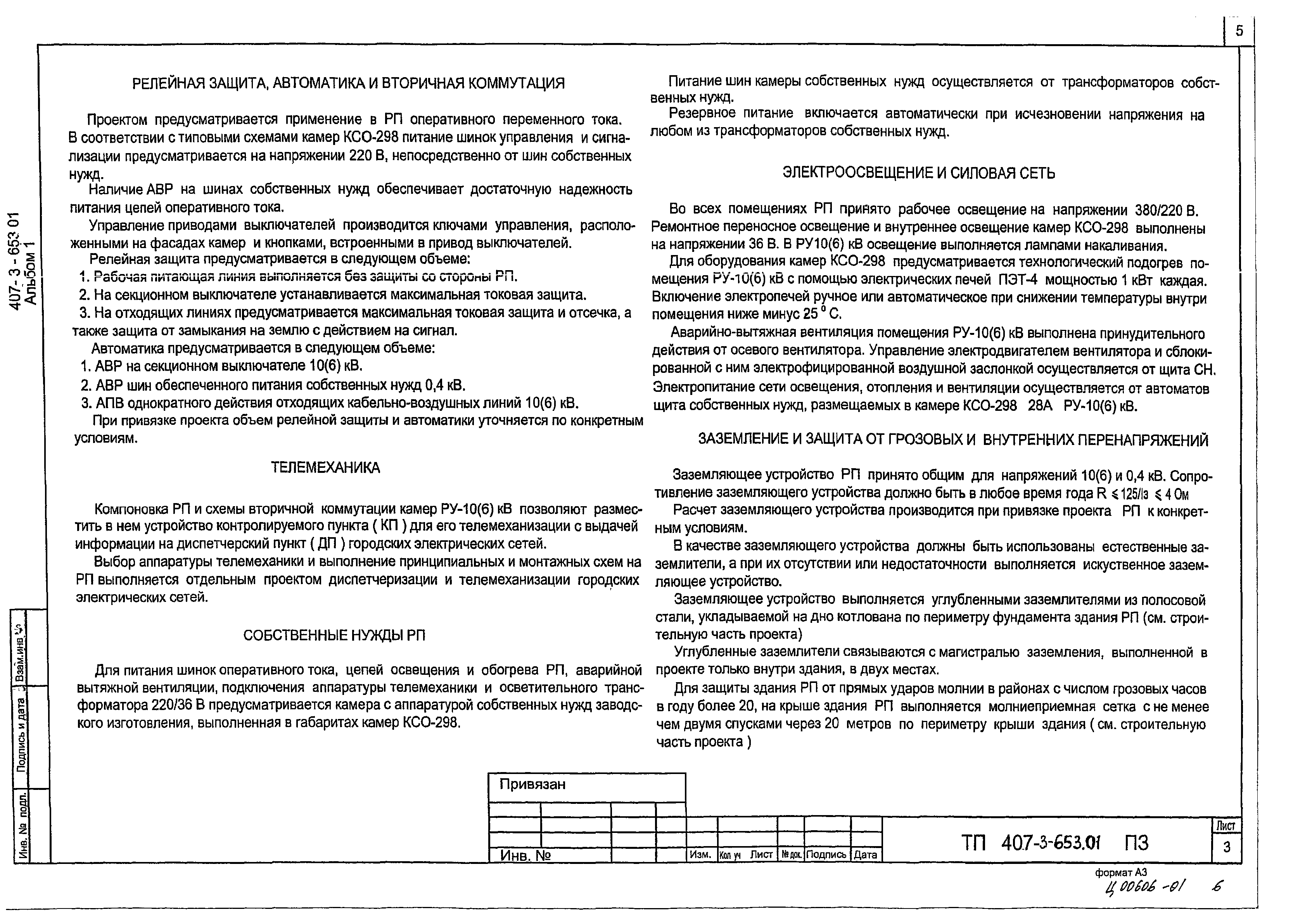 Типовой проект 407-3-653.01