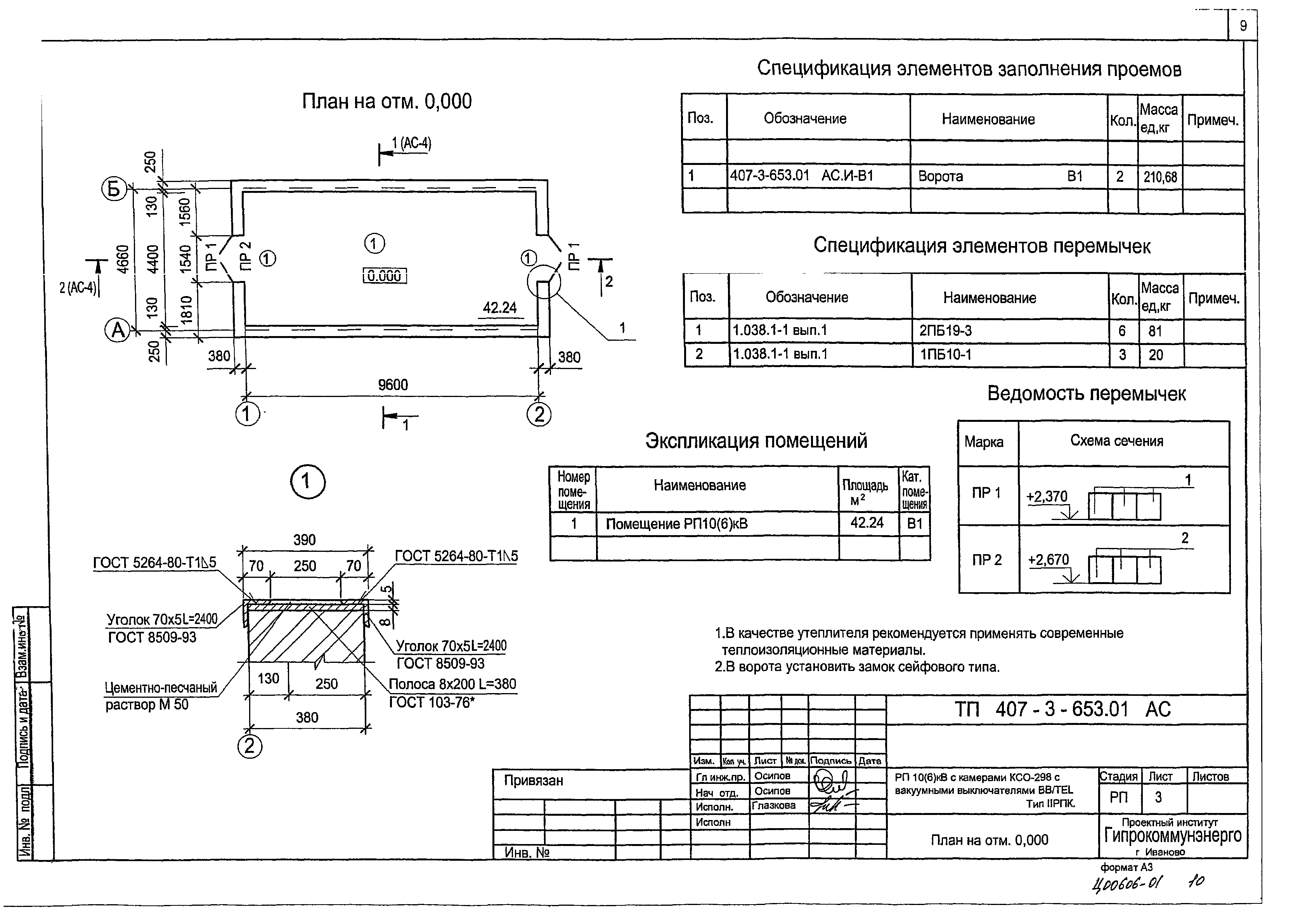 Типовой проект 407-3-653.01