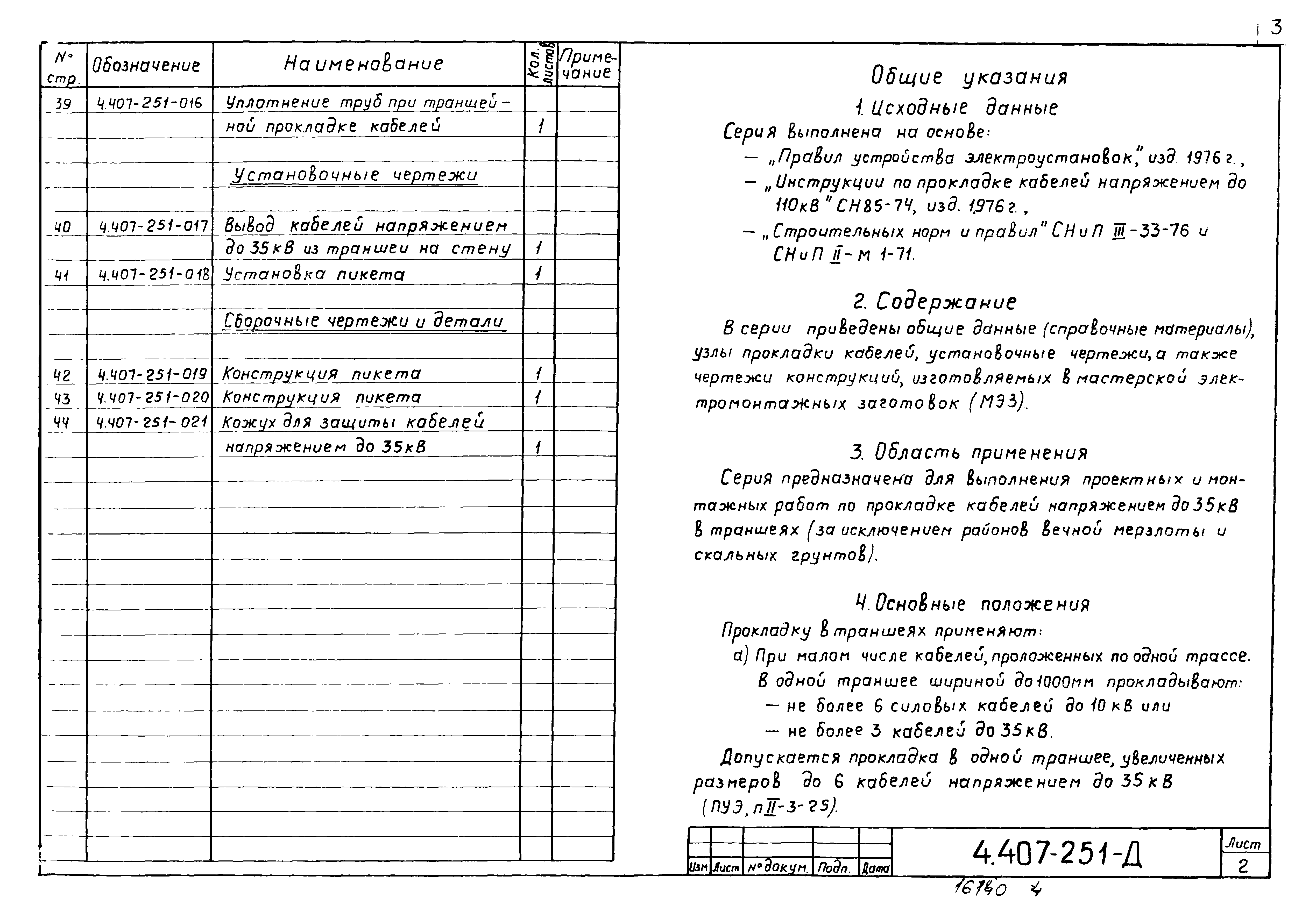 Серия 4.407-251