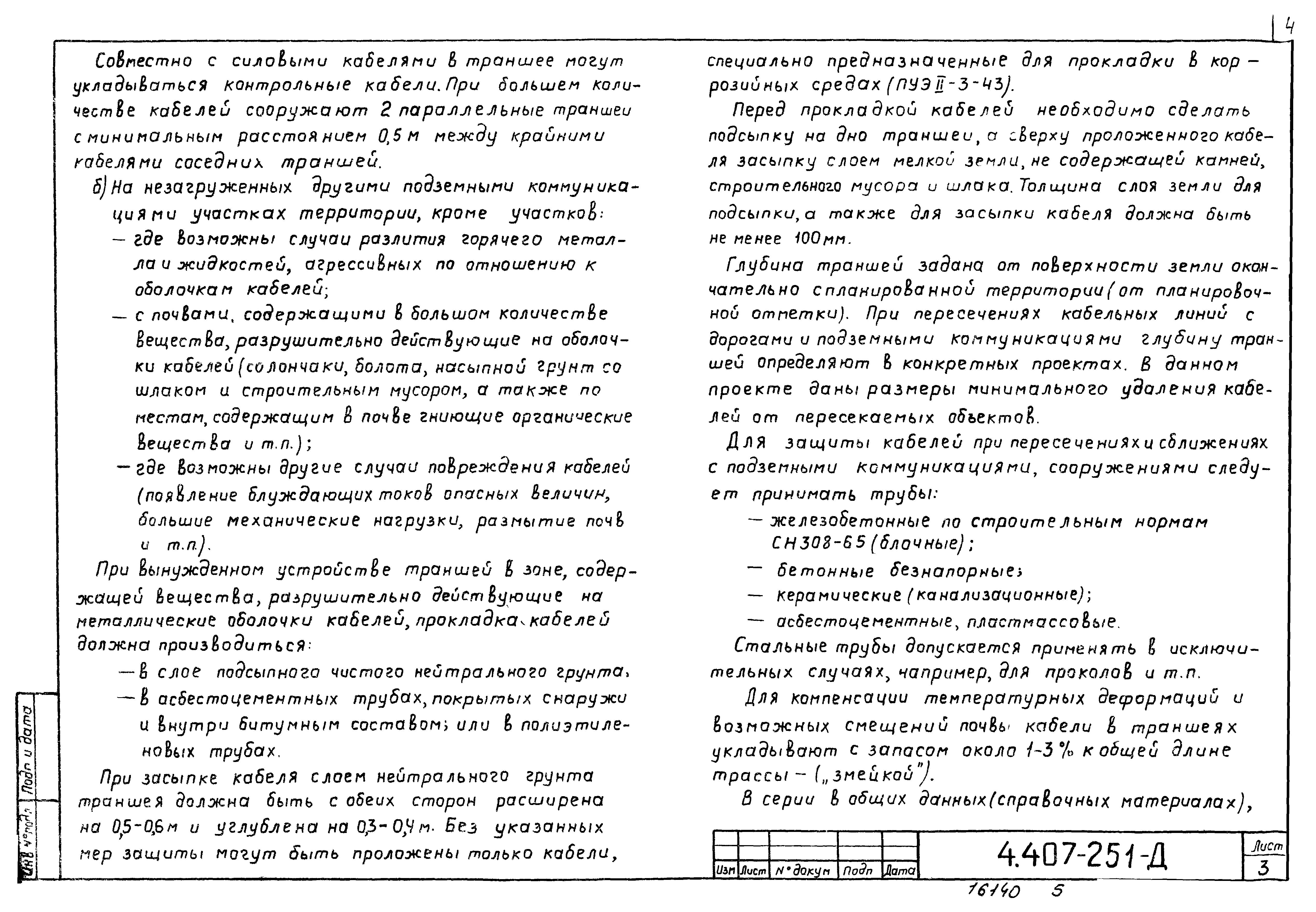 Серия 4.407-251