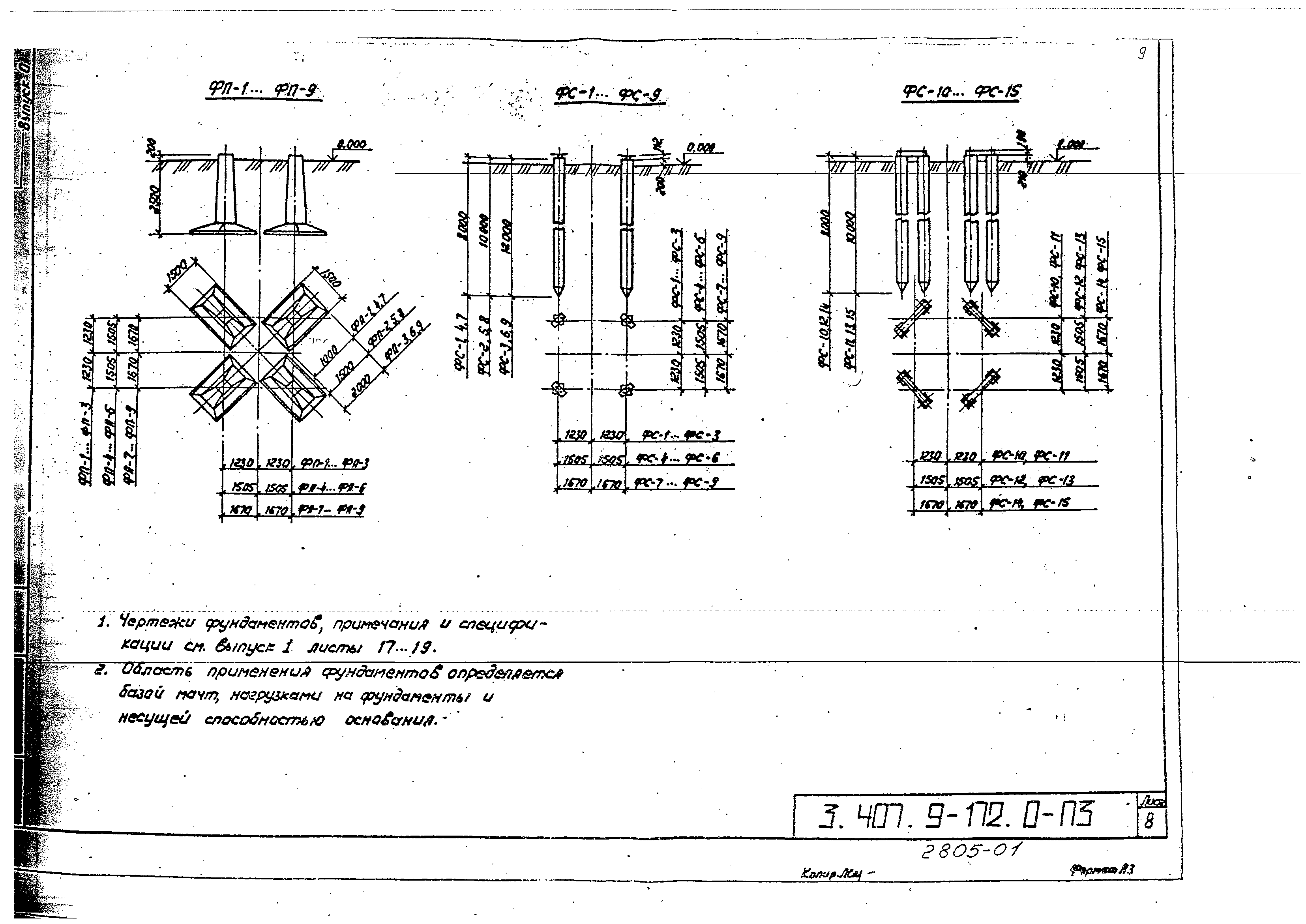 Серия 3.407.9-172