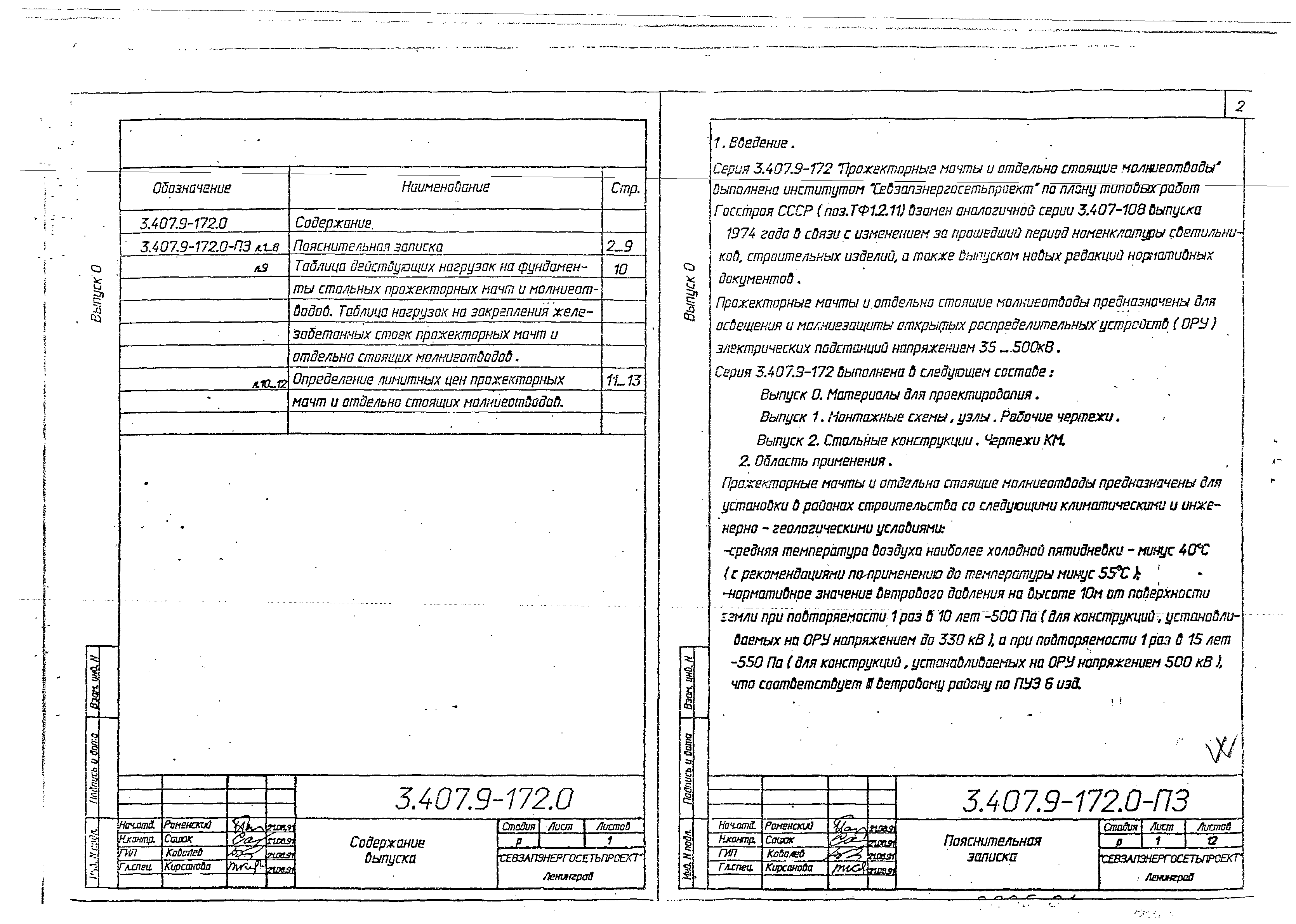 Серия 3.407.9-172