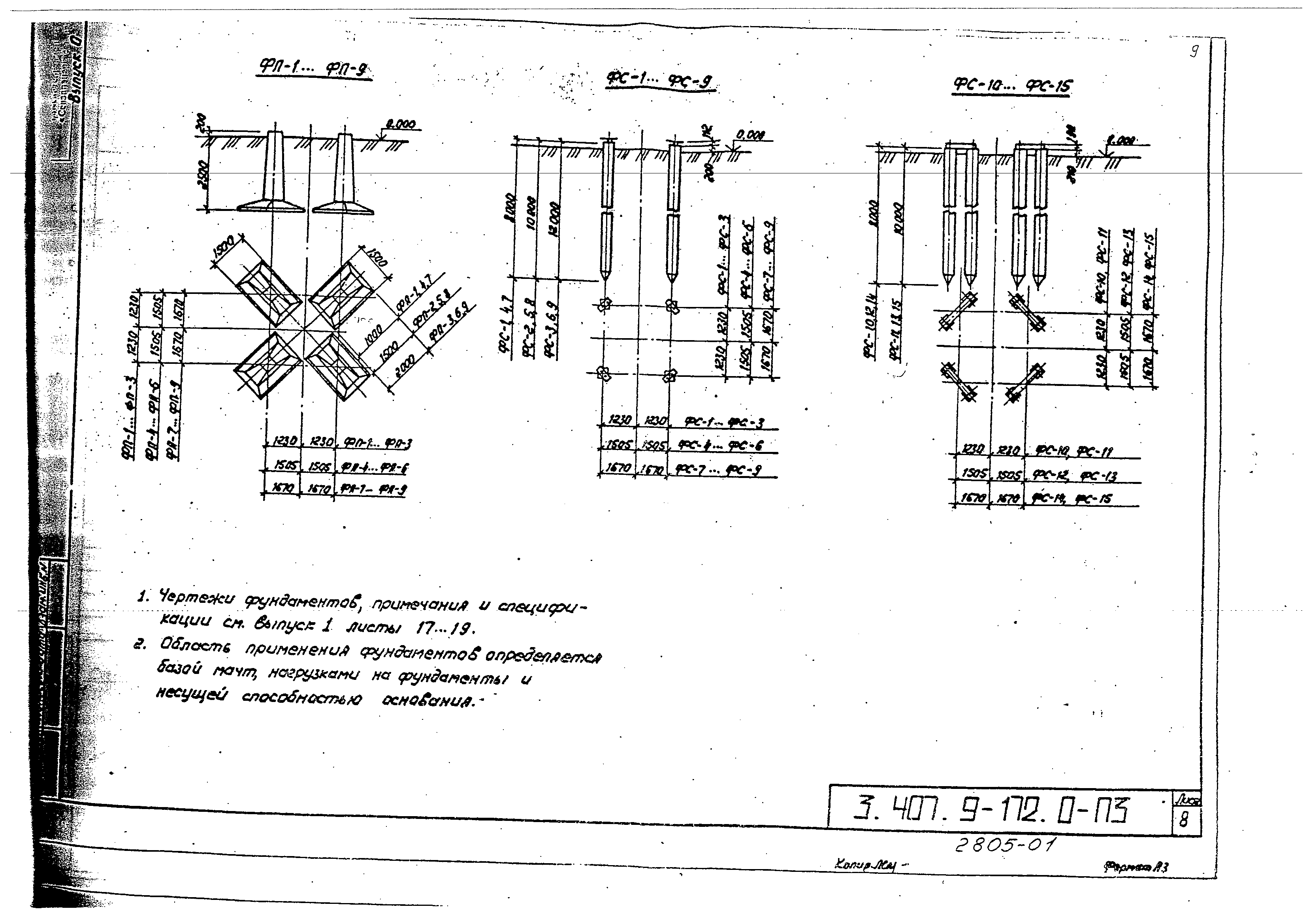 Серия 3.407.9-172