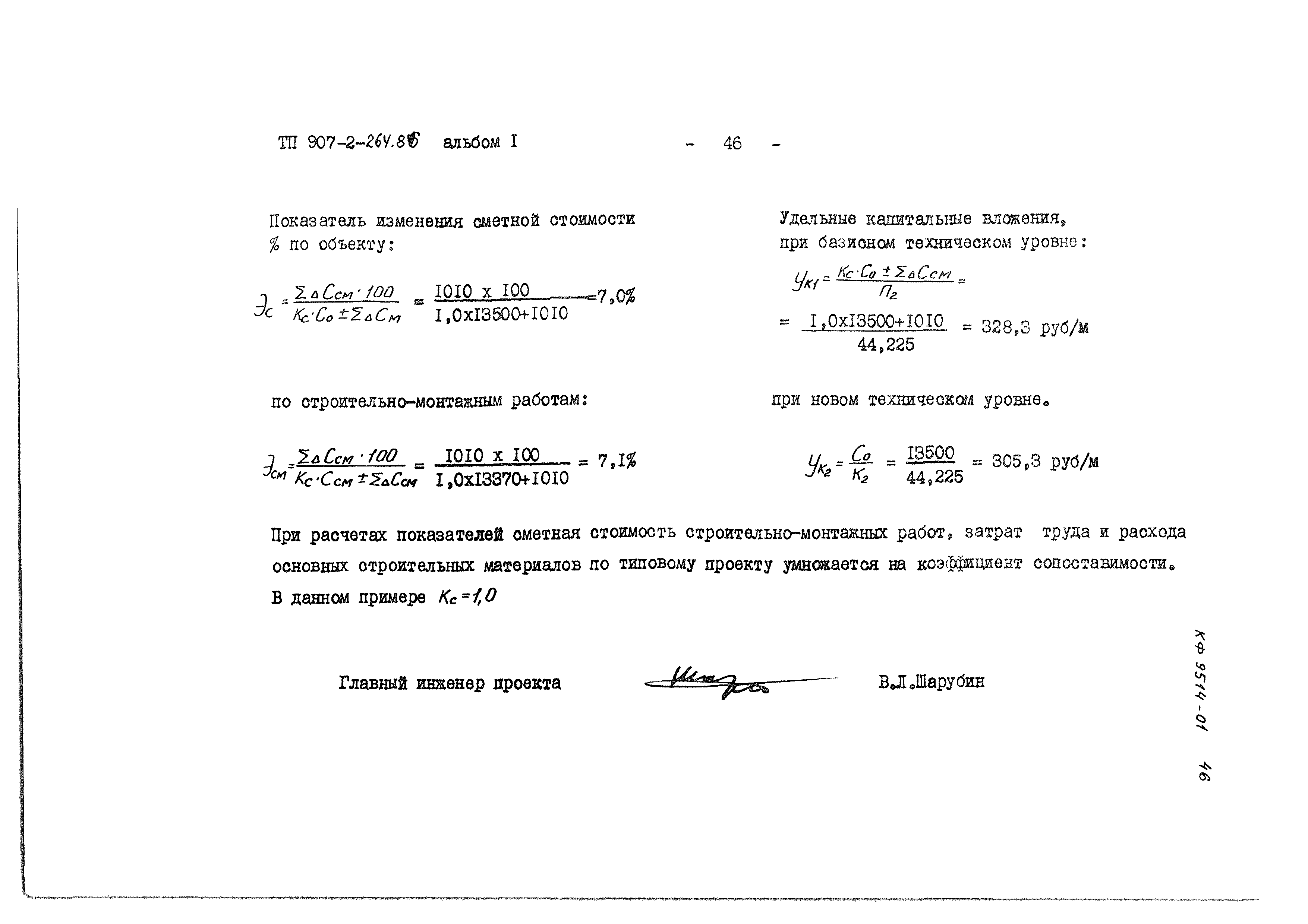 Типовой проект 907-2-263.86