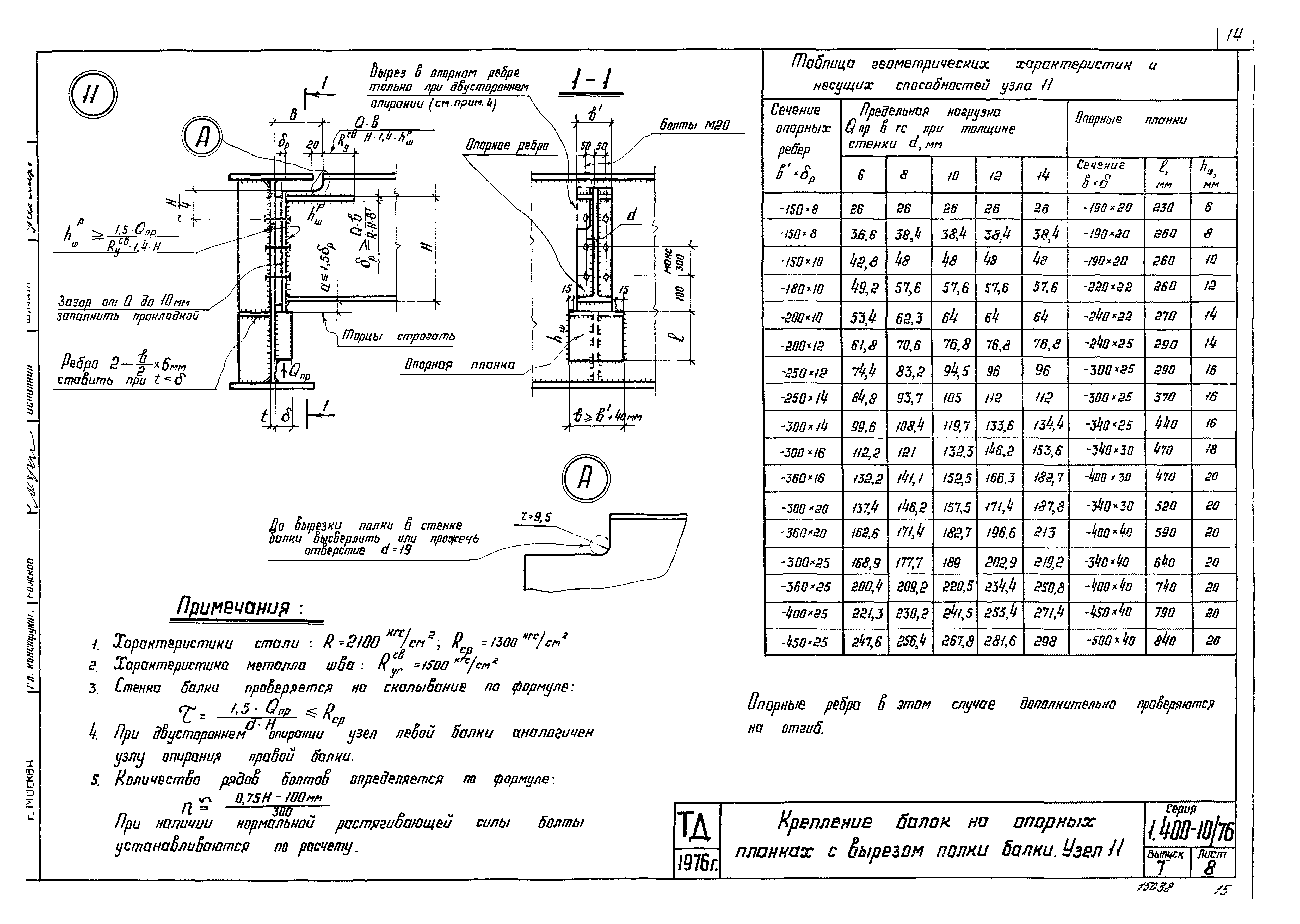 Серия 1.400-10/76