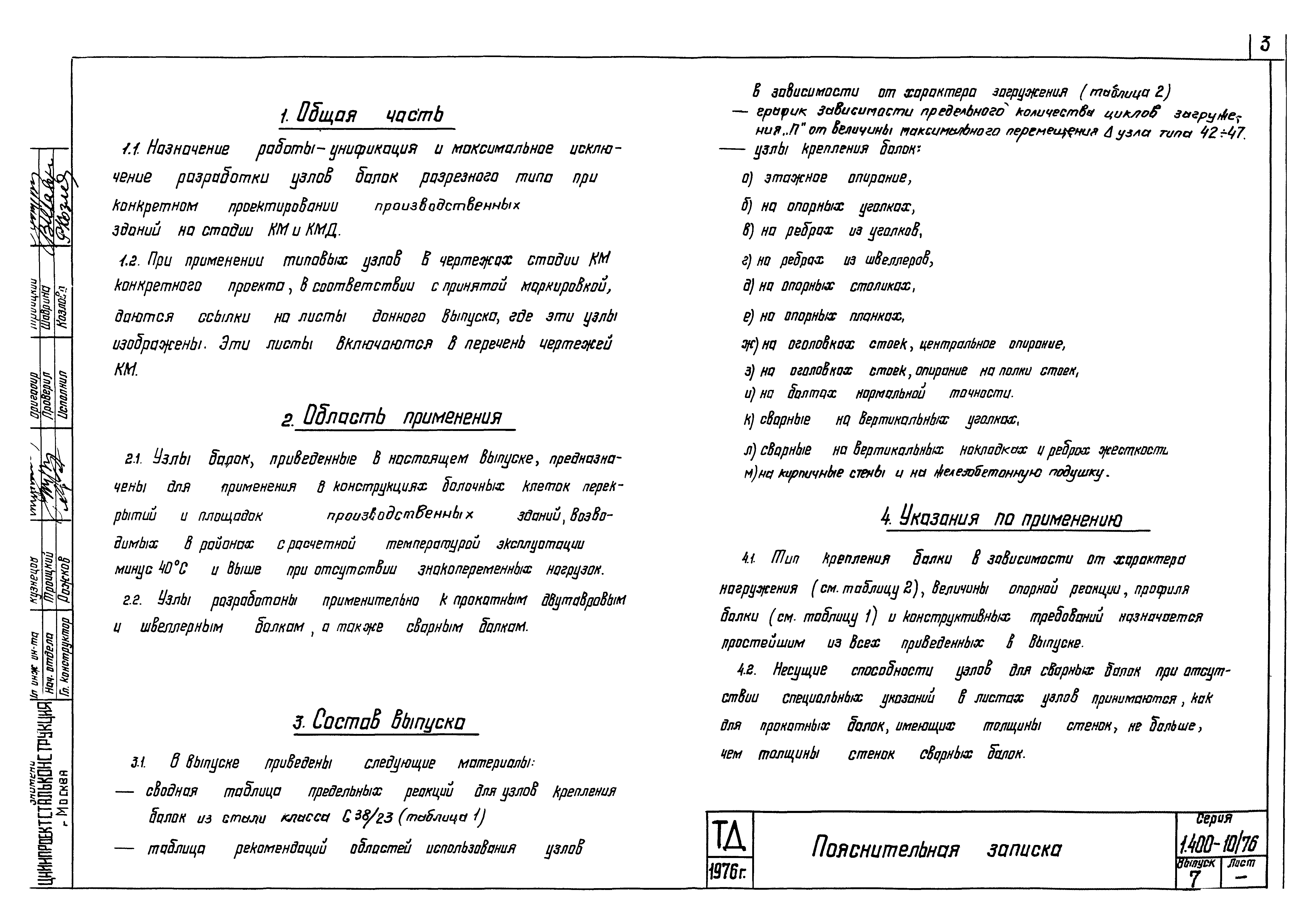Серия 1.400-10/76