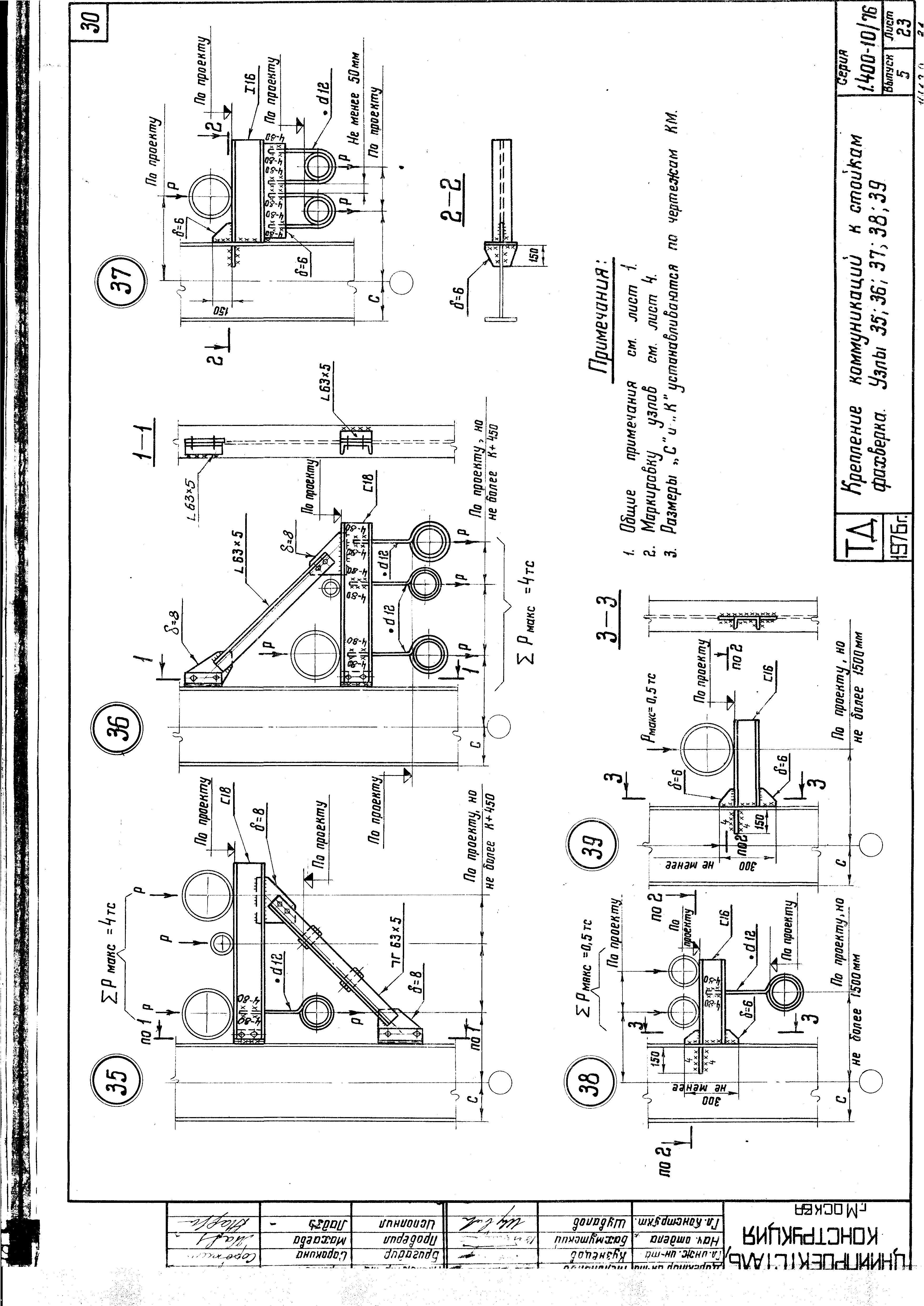 Серия 1.400-10/76