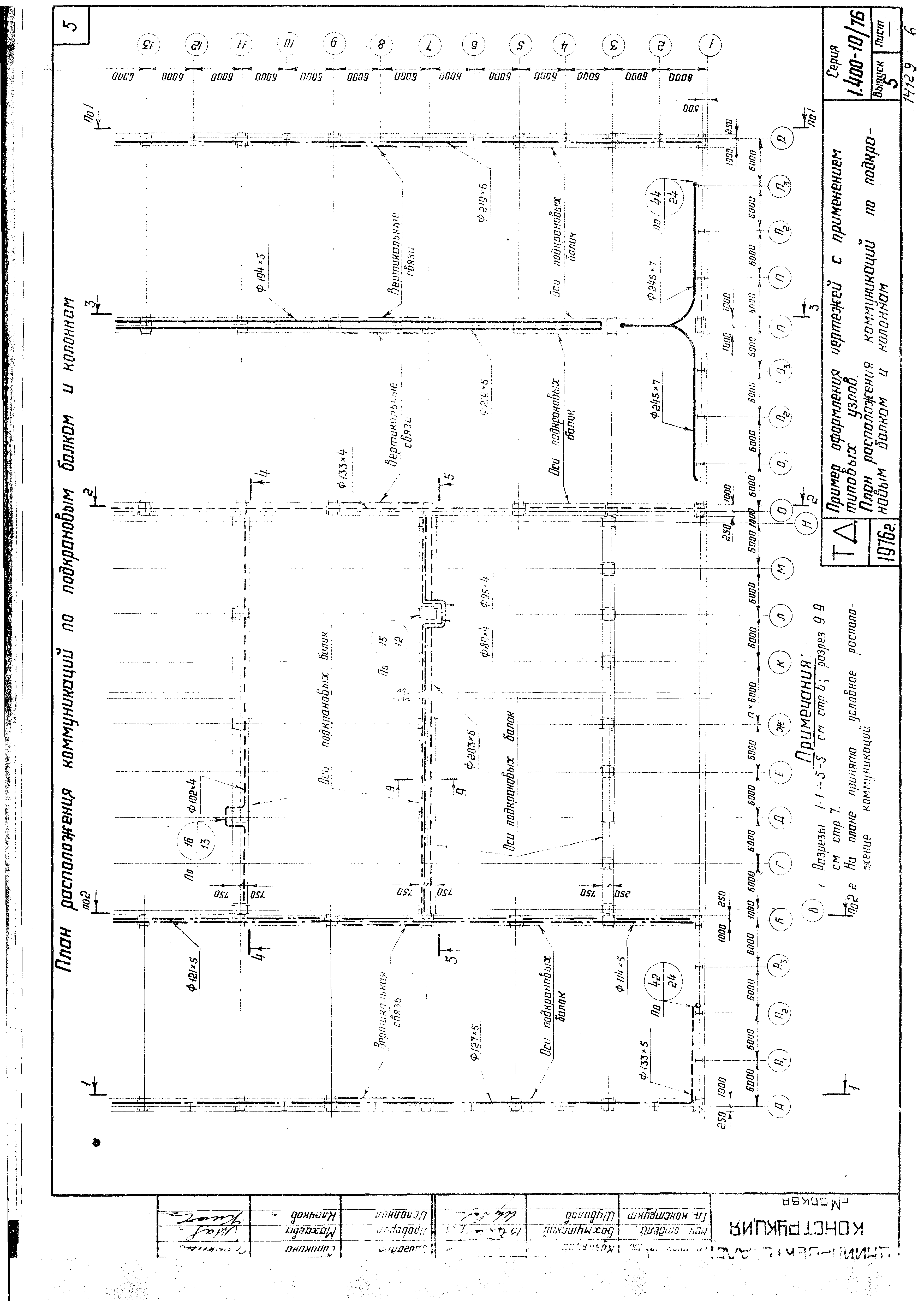 Серия 1.400-10/76