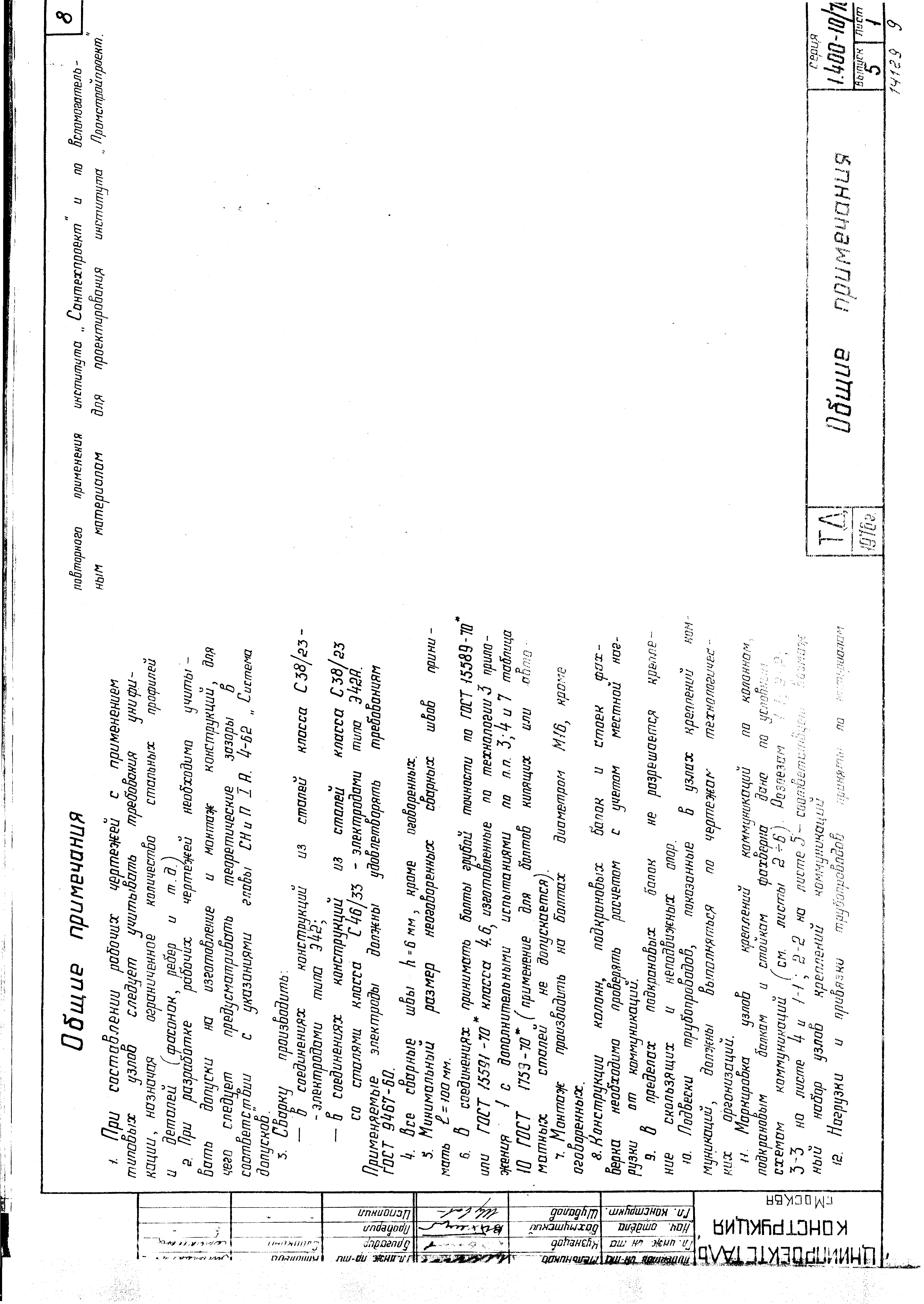 Серия 1.400-10/76