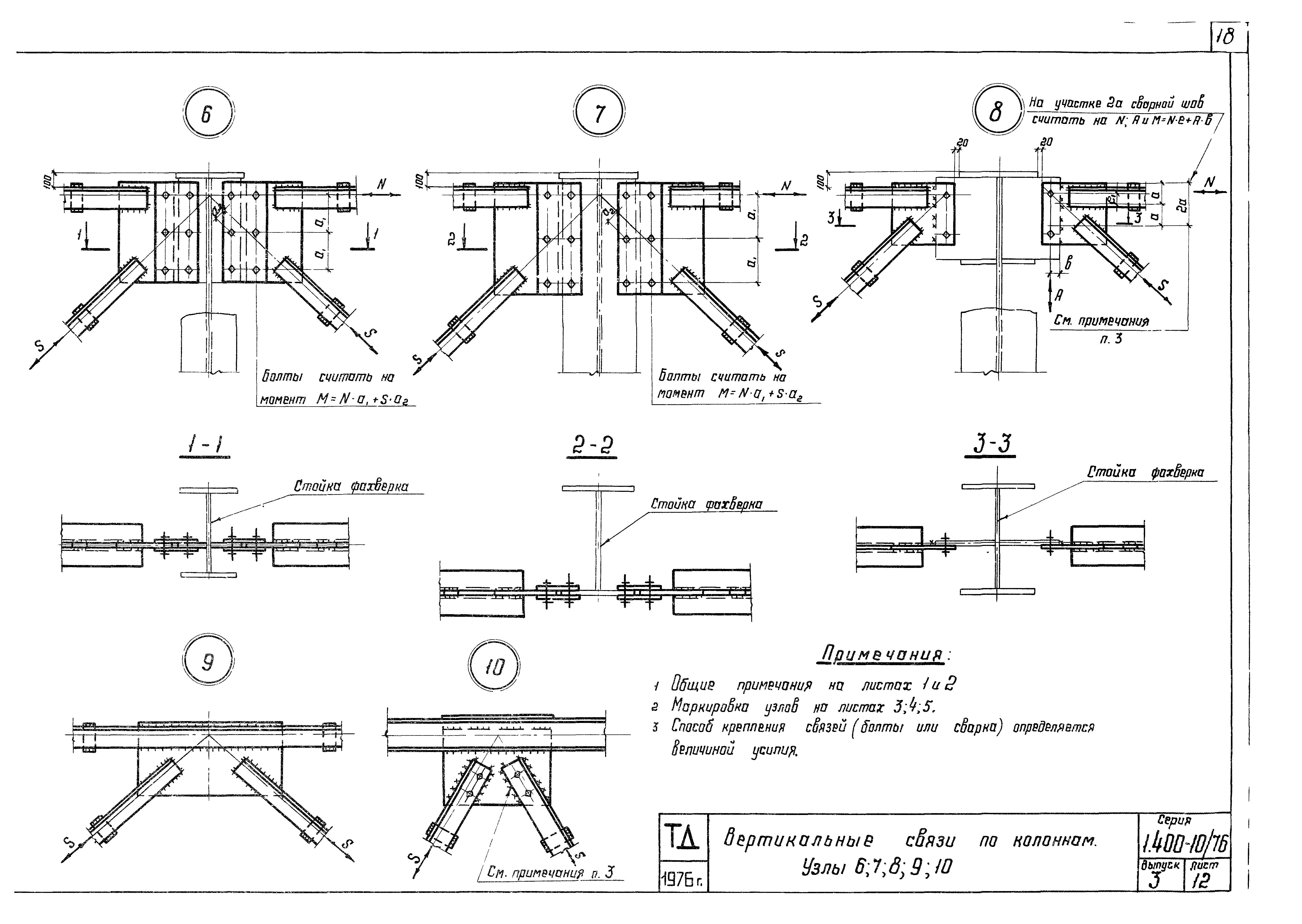 Серия 1.400-10/76