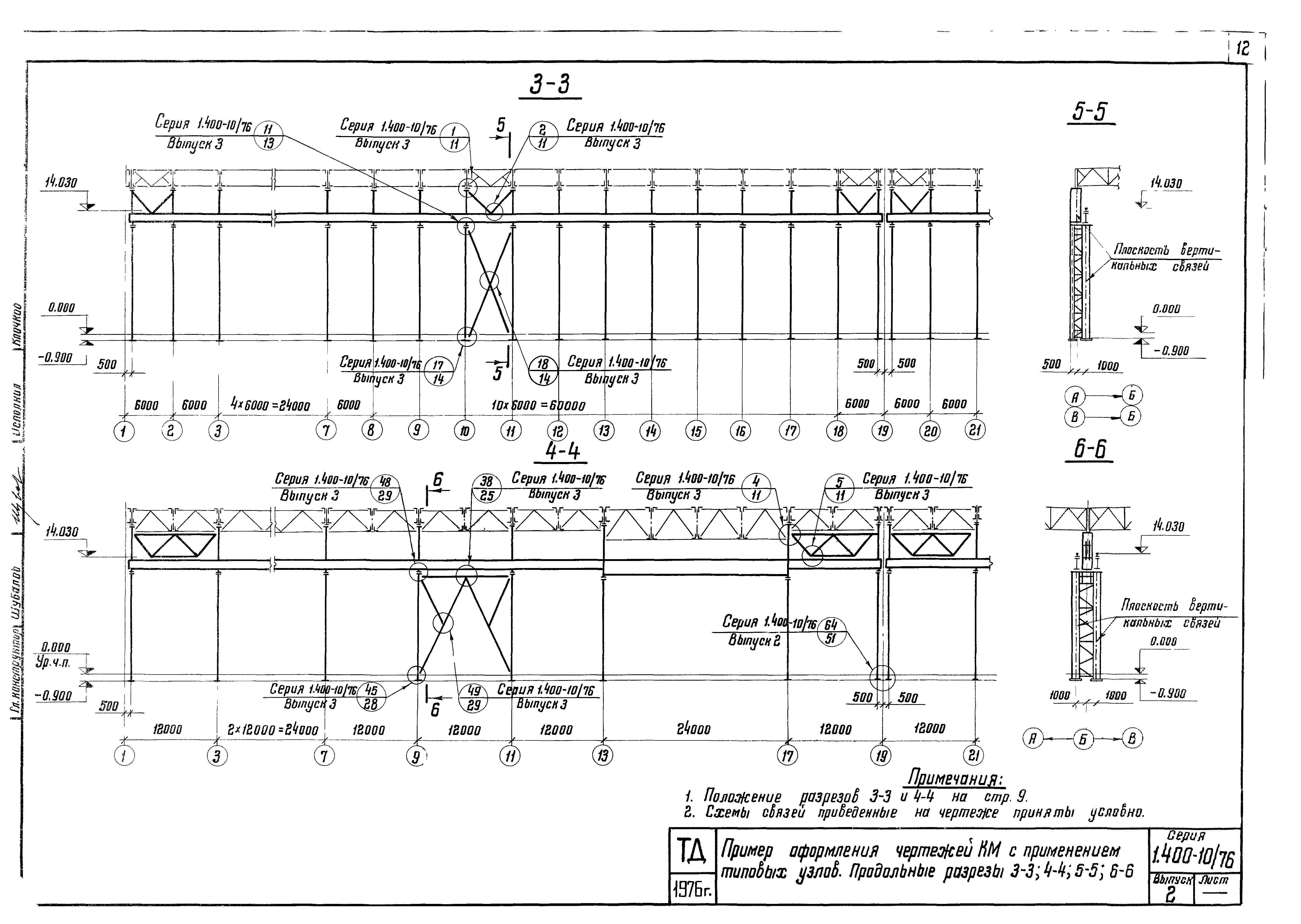 Серия 1.400-10/76