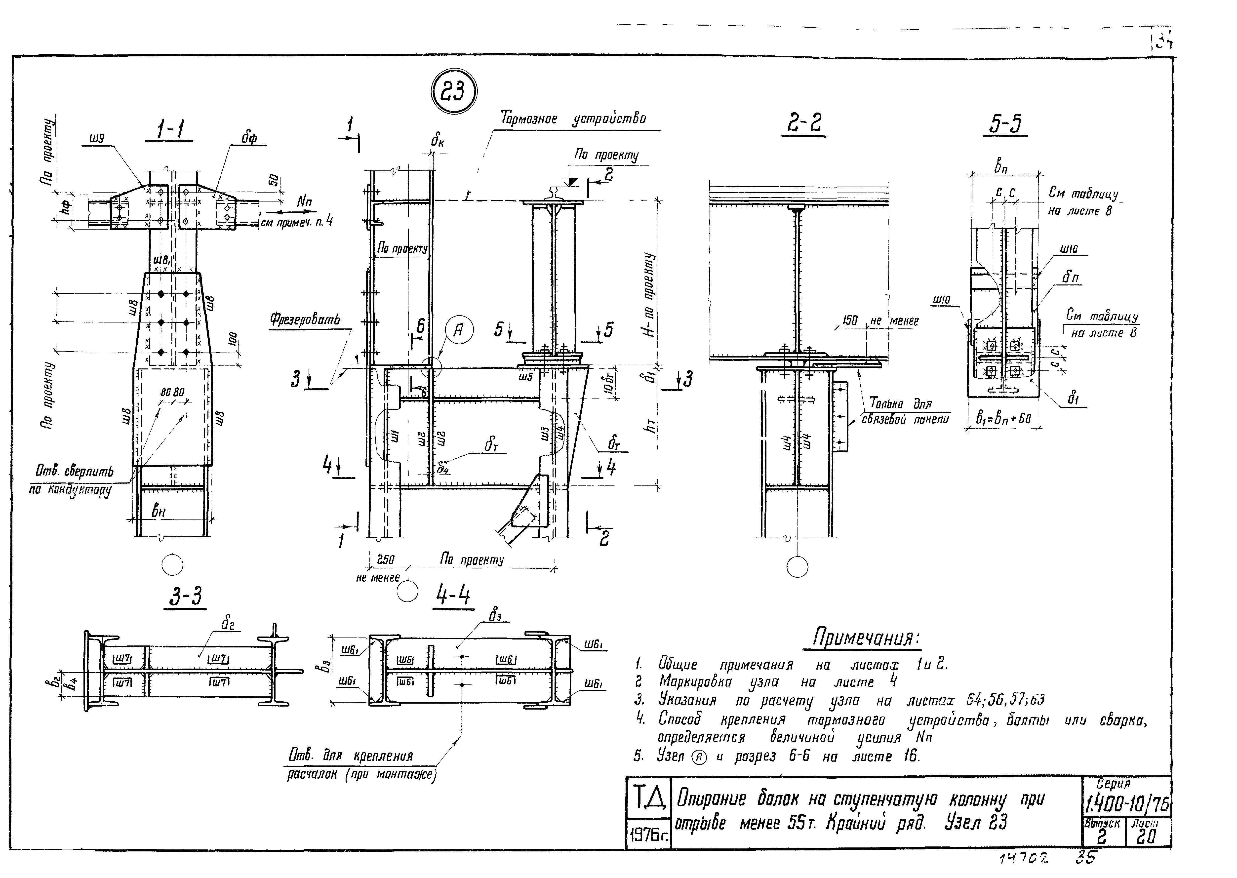 Серия 1.400-10/76