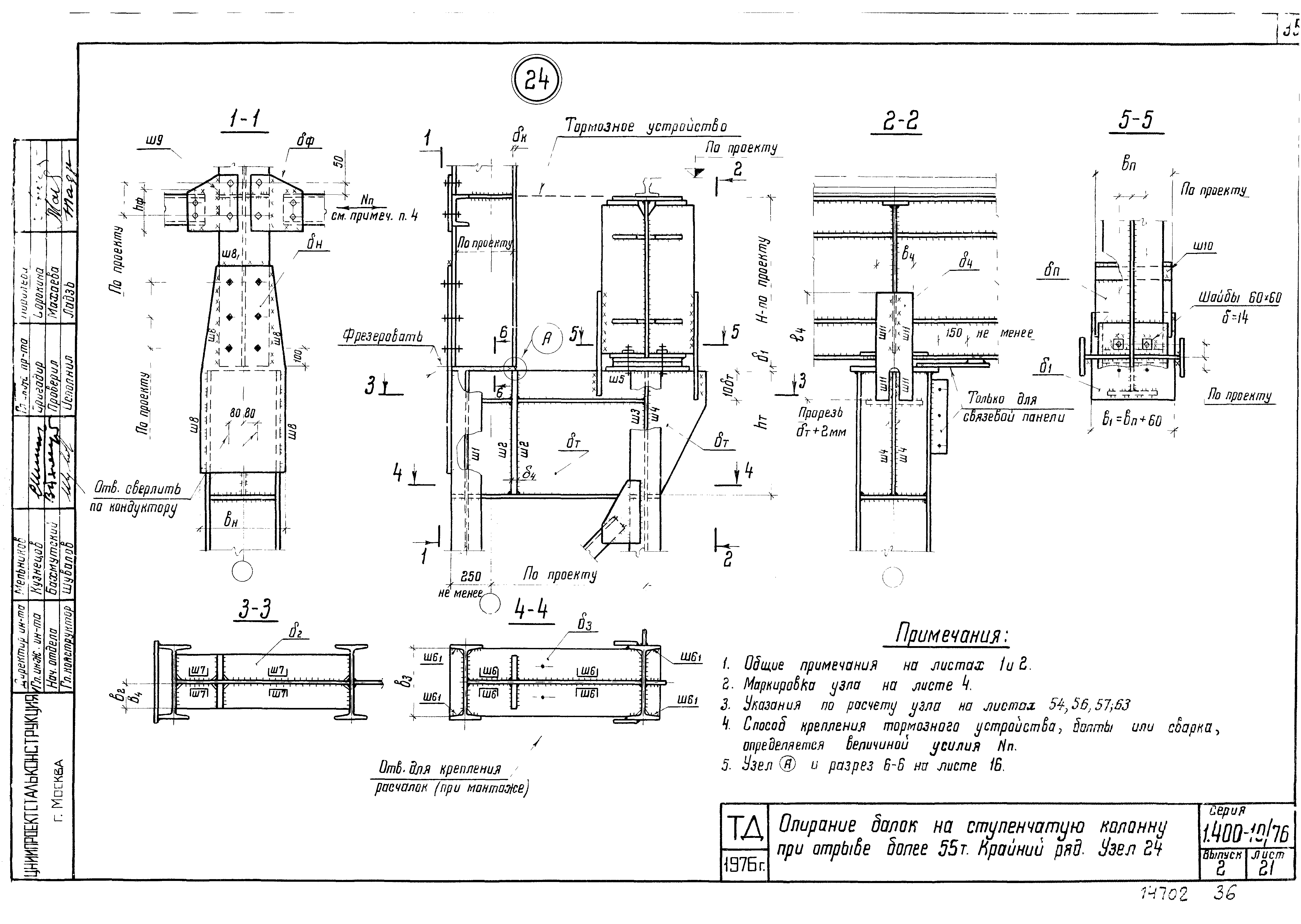 Серия 1.400-10/76