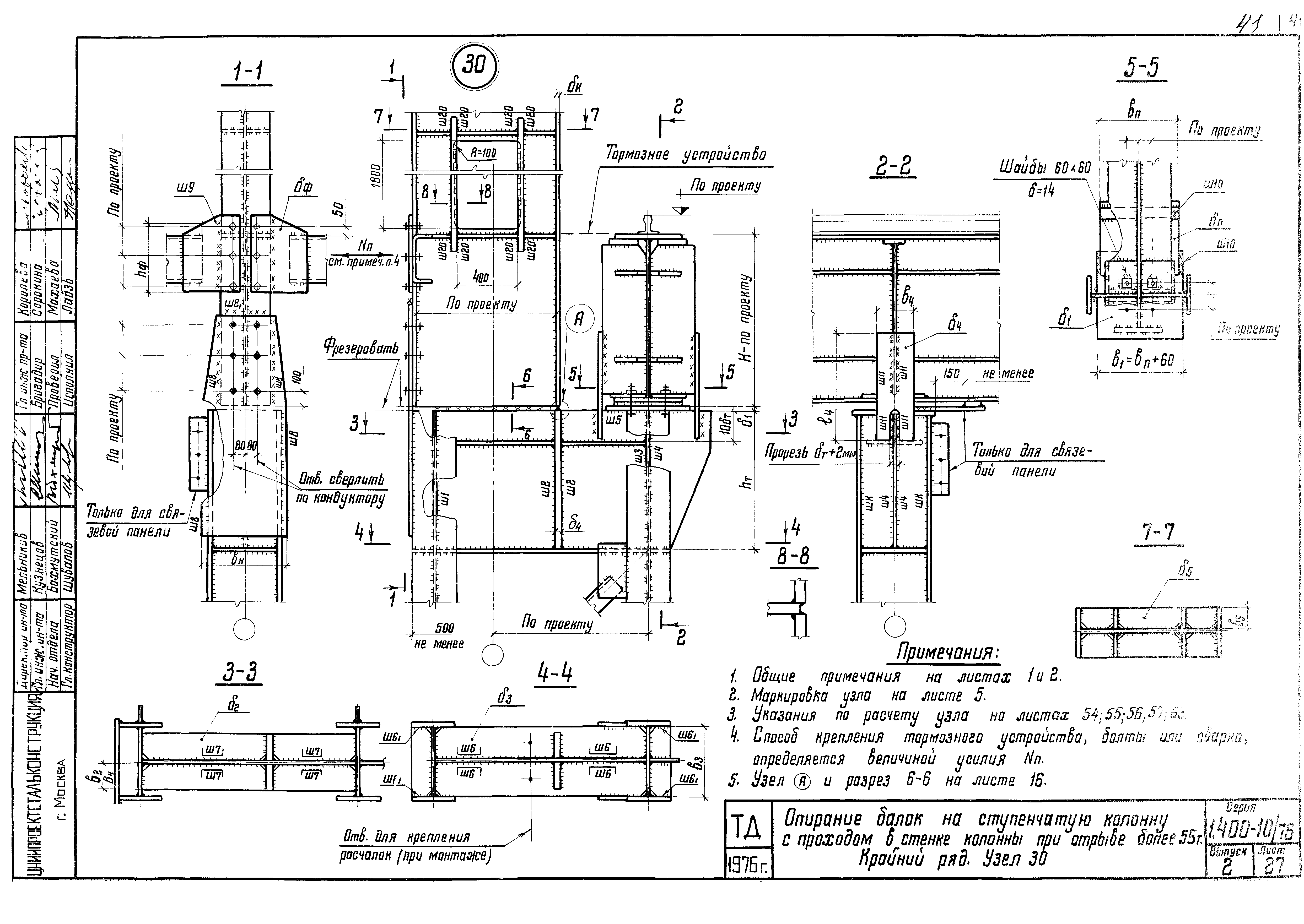 Серия 1.400-10/76