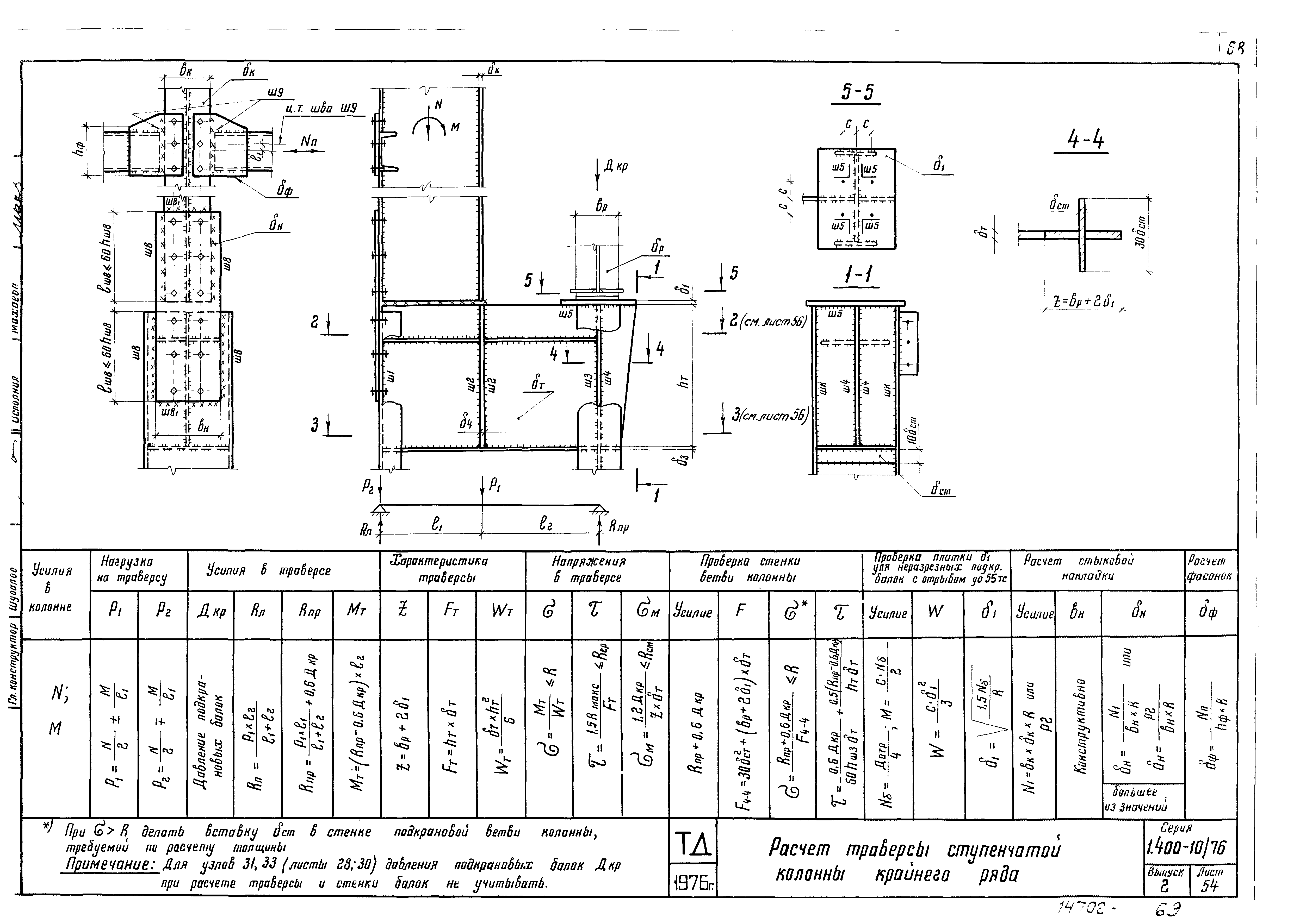 Серия 1.400-10/76