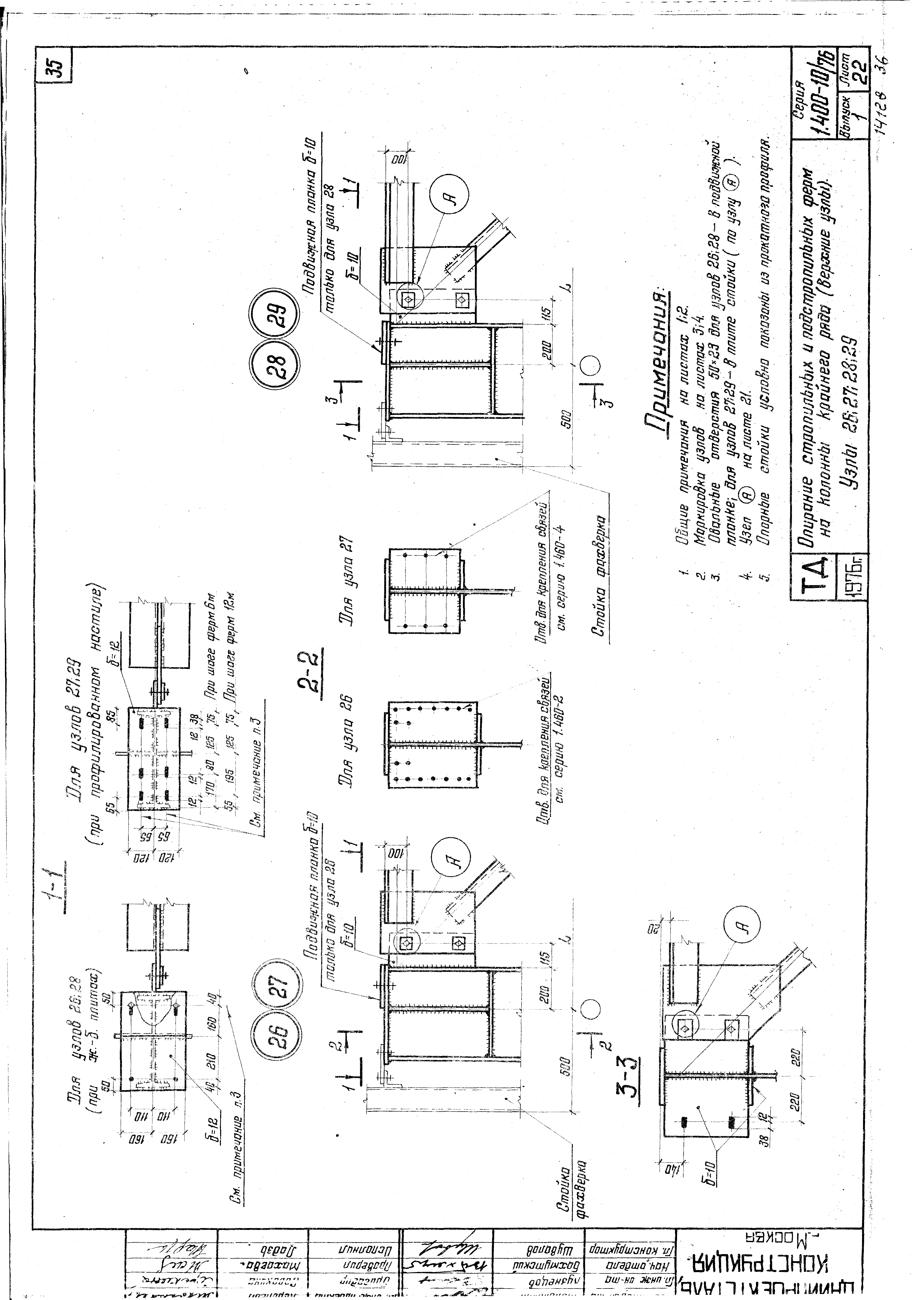 Серия 1.400-10/76