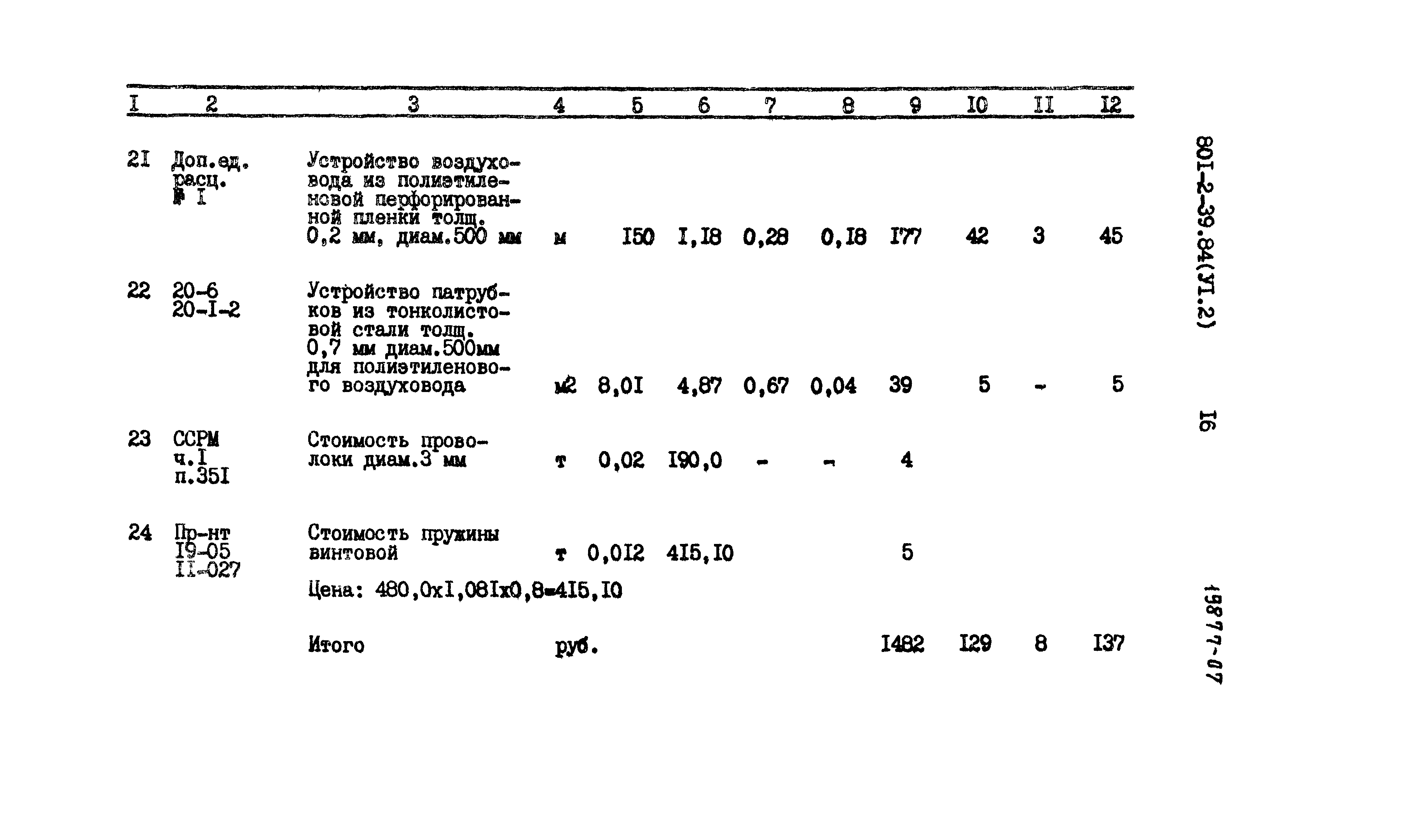 Типовой проект 801-2-37.84