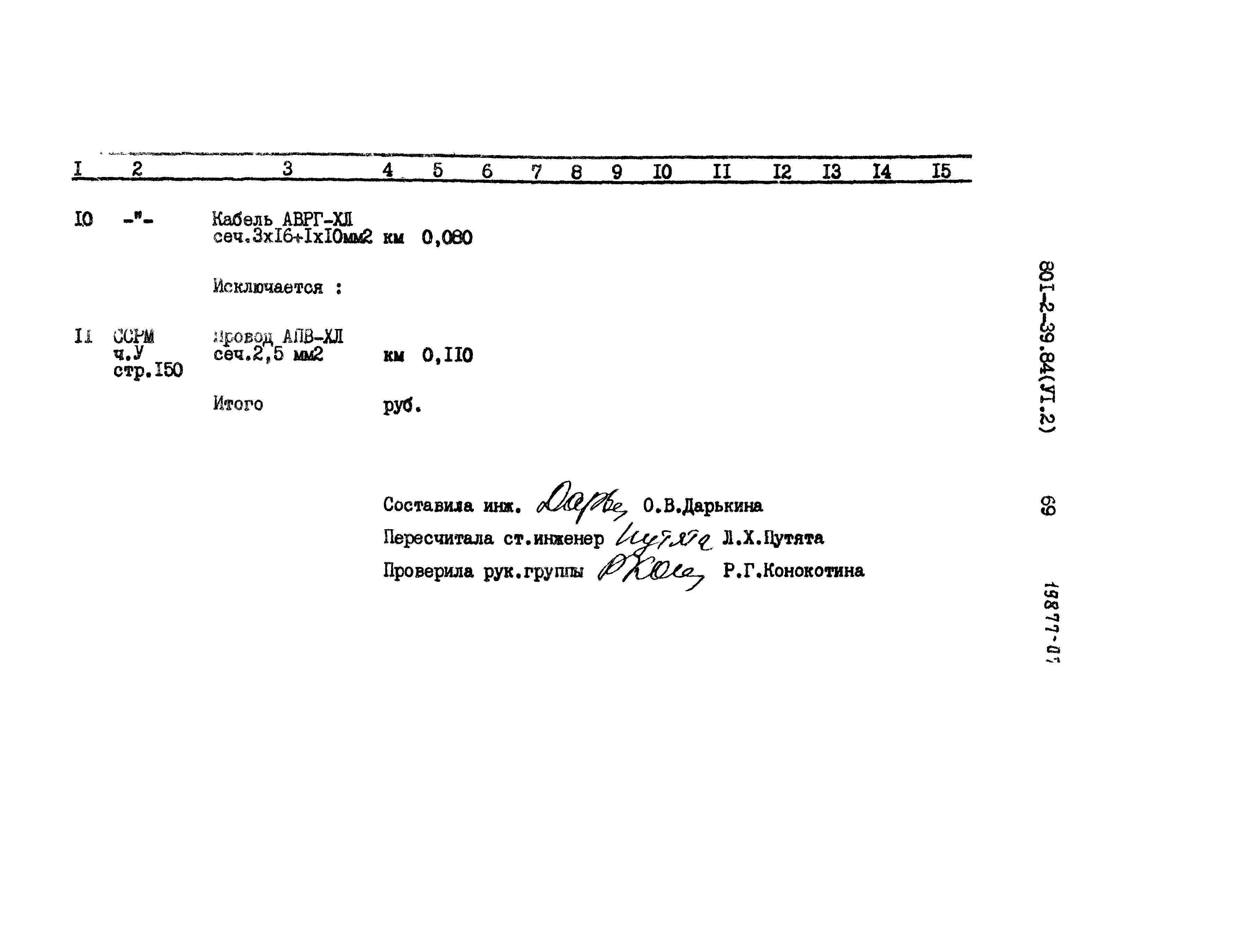 Типовой проект 801-2-37.84