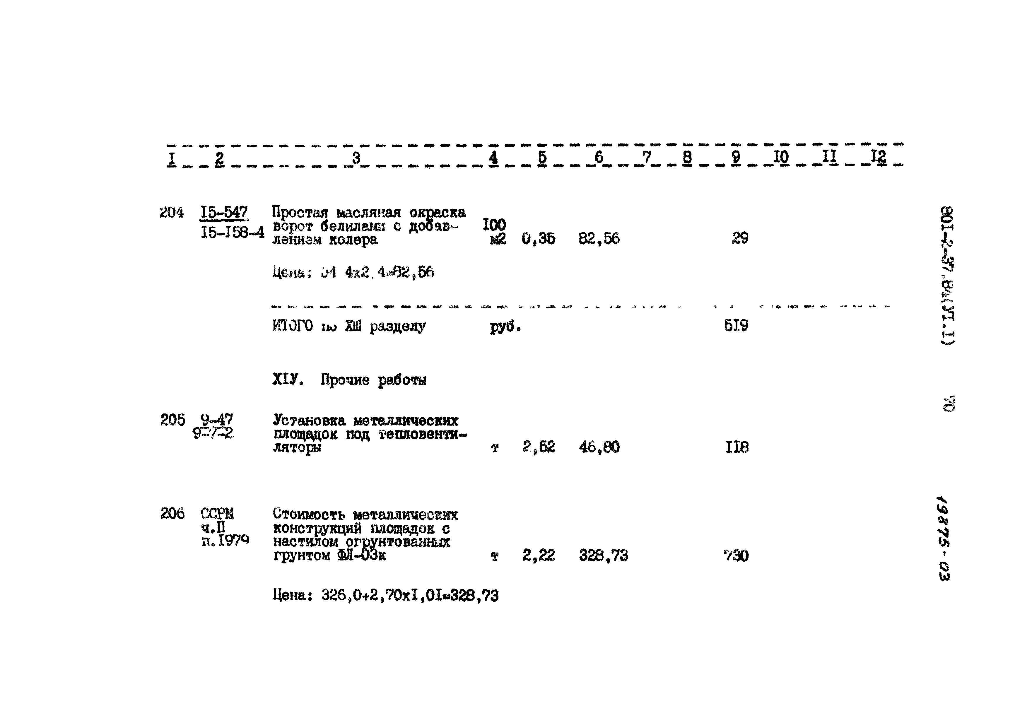 Типовой проект 801-2-37.84