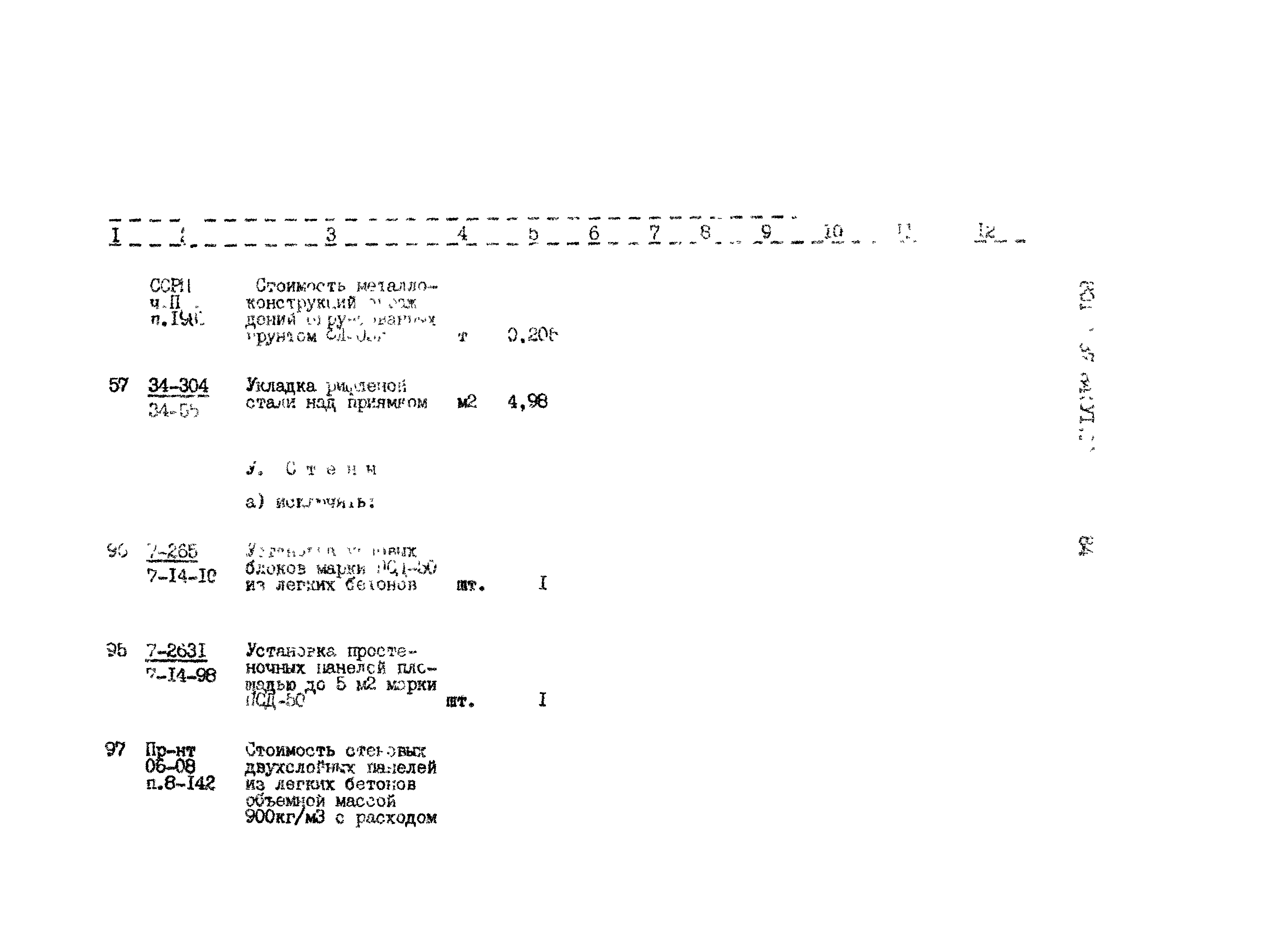 Типовой проект 801-2-37.84
