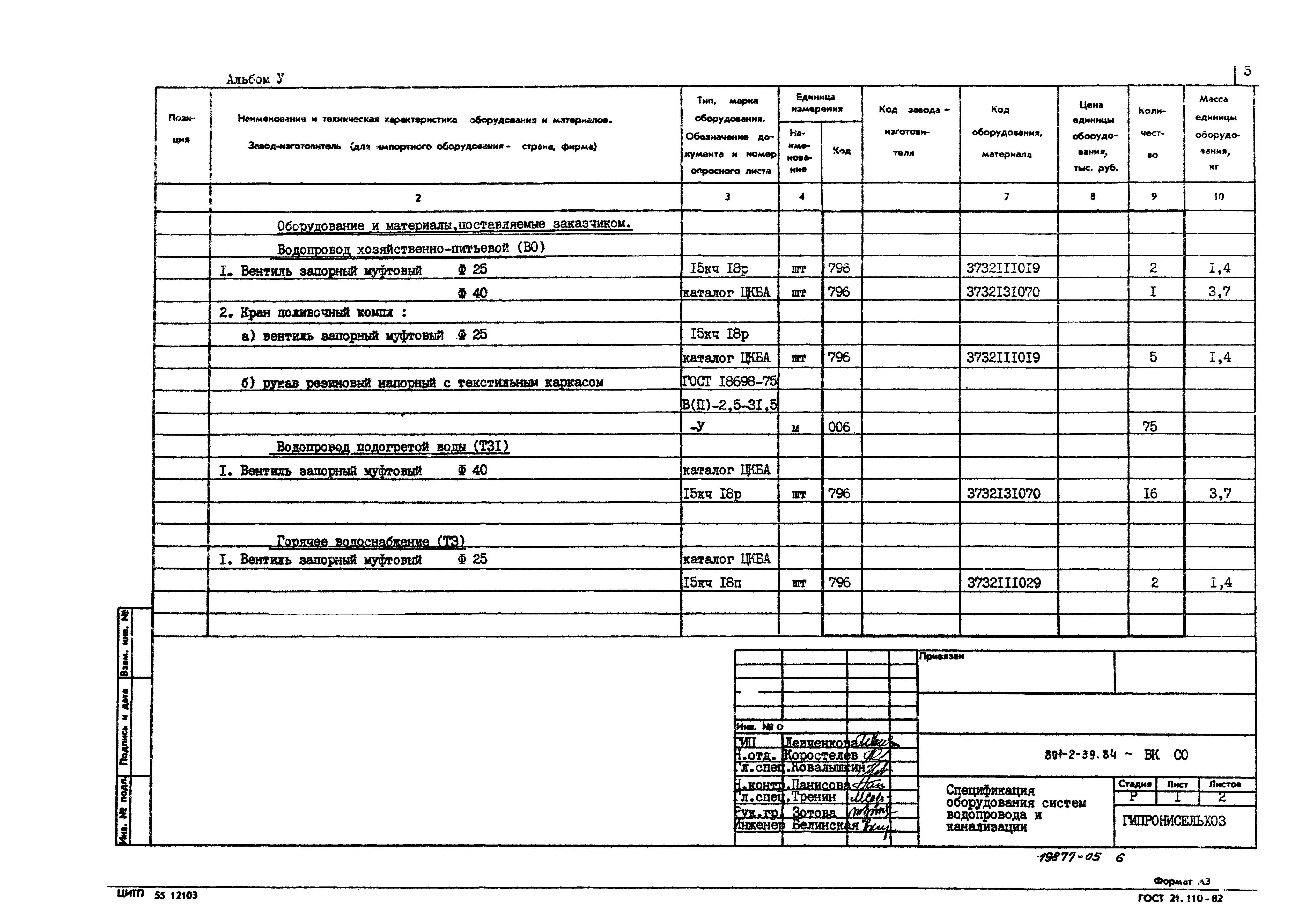 Типовой проект 801-2-37.84