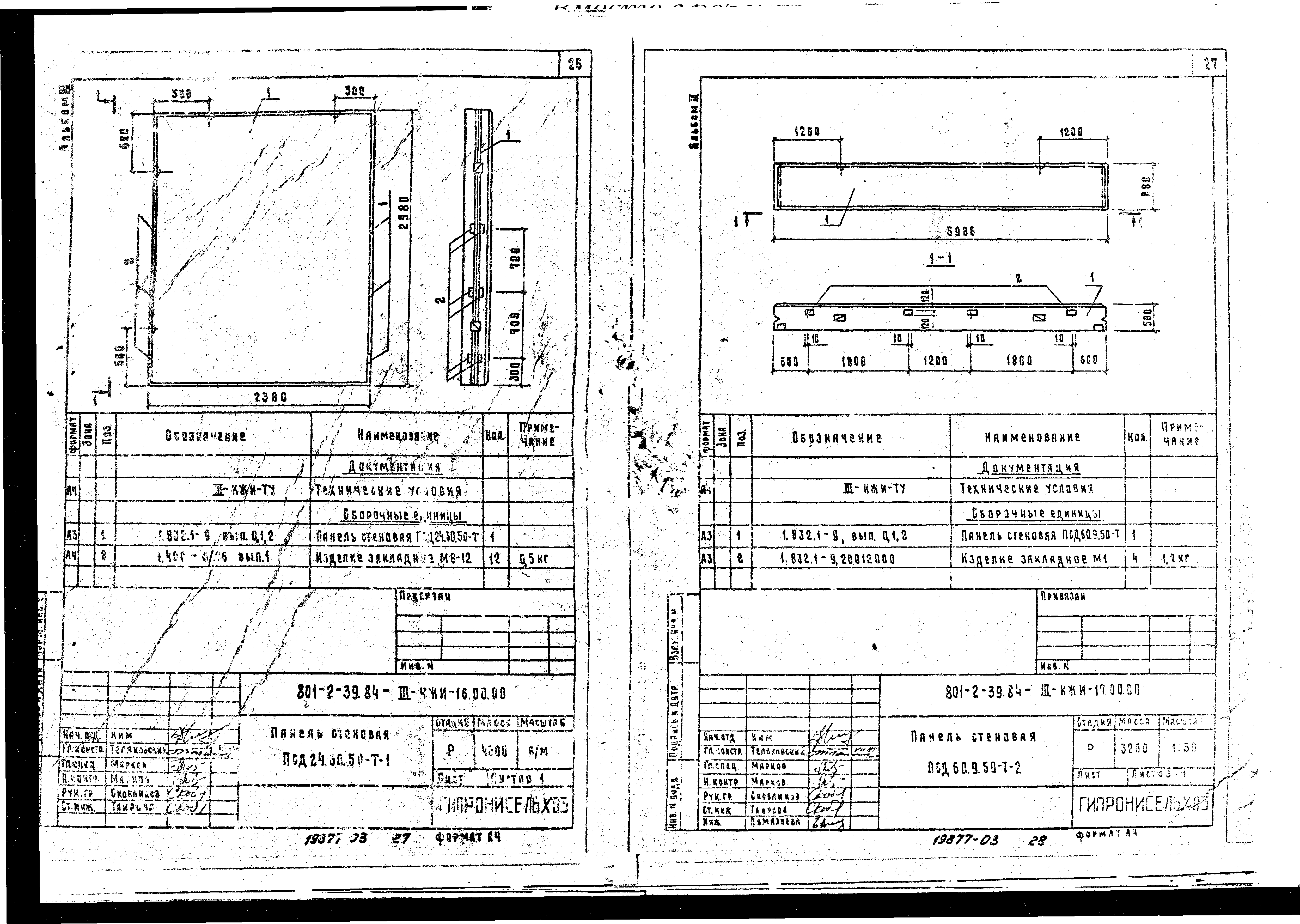 Типовой проект 801-2-37.84