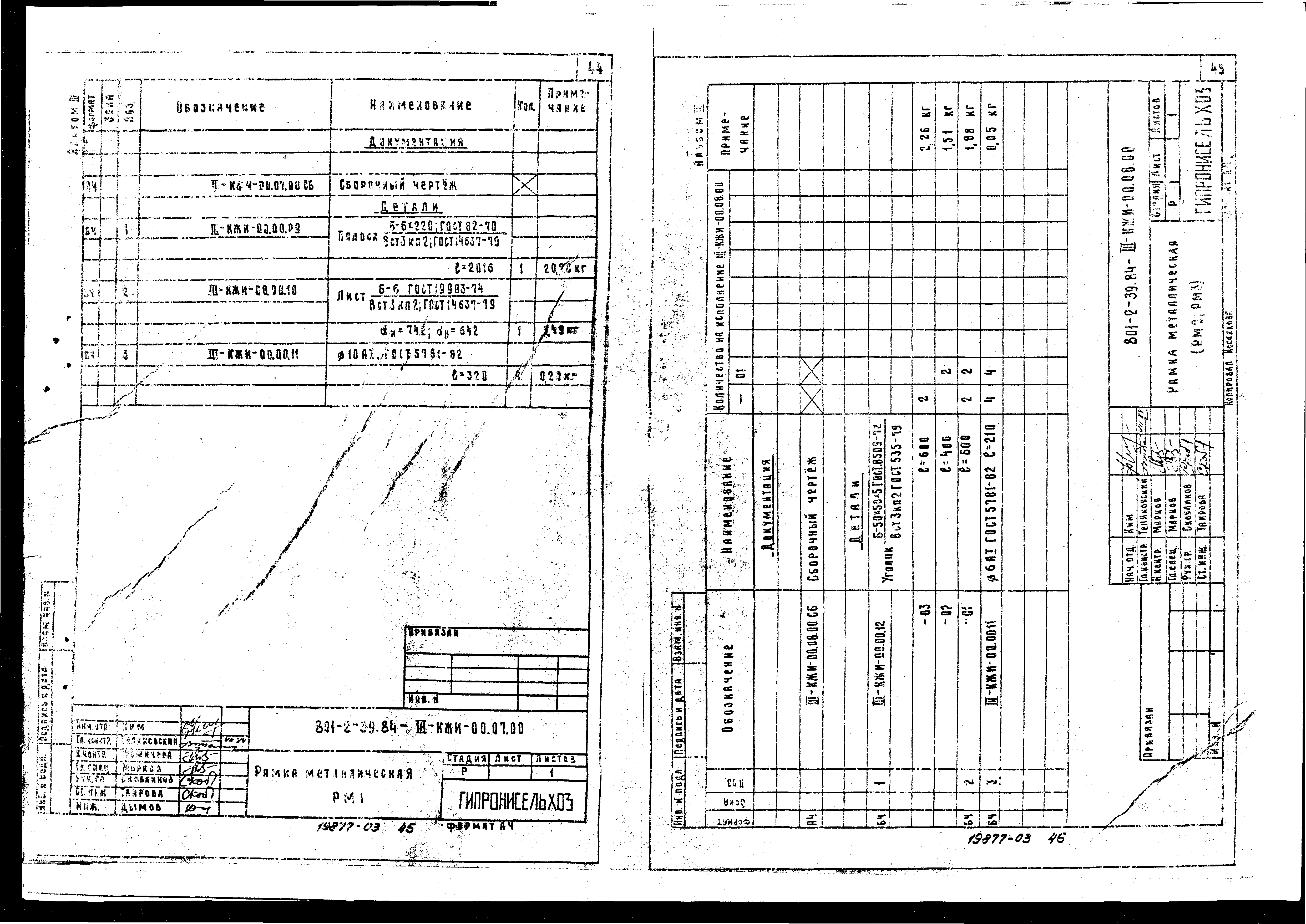 Типовой проект 801-2-37.84