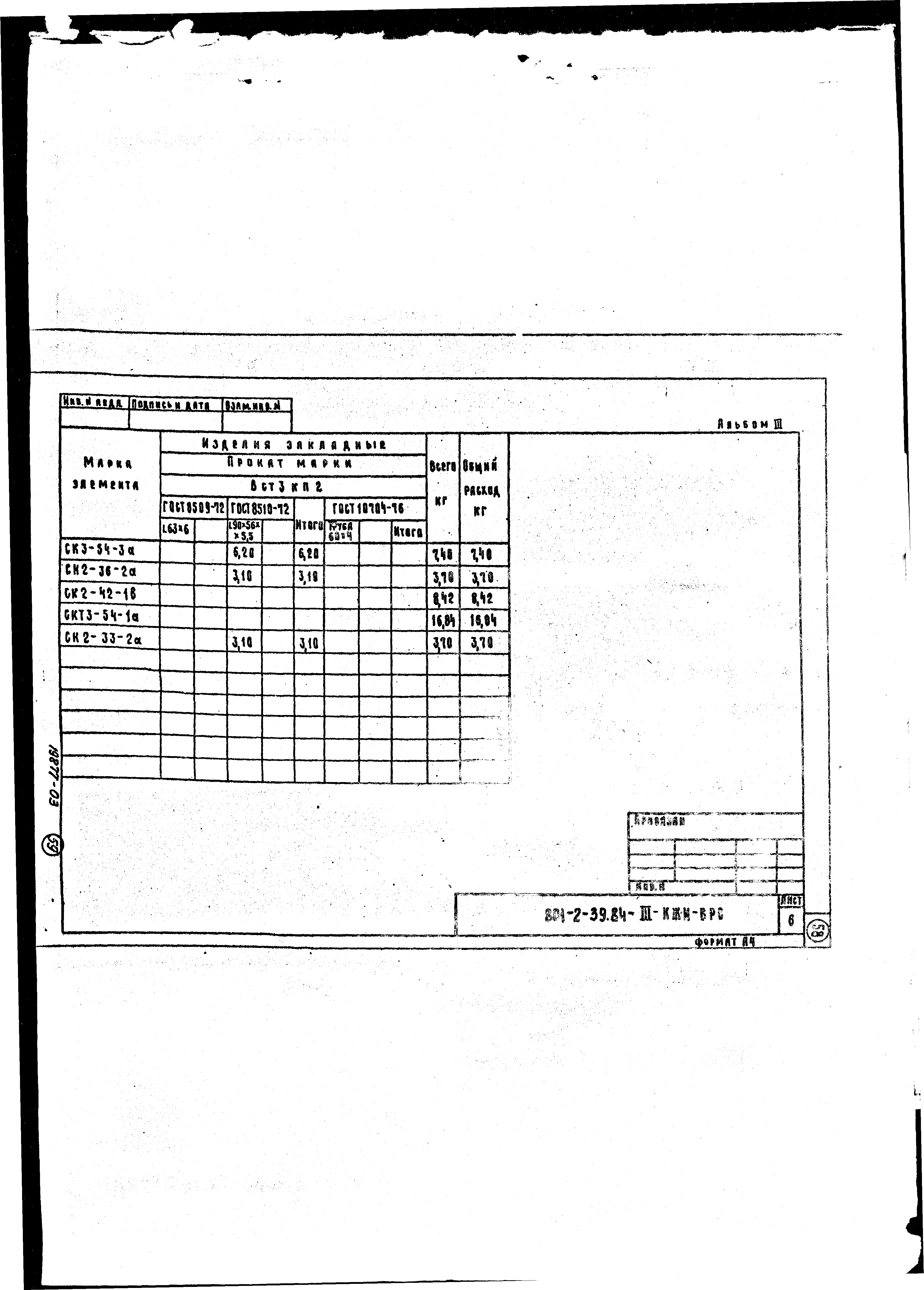 Типовой проект 801-2-37.84