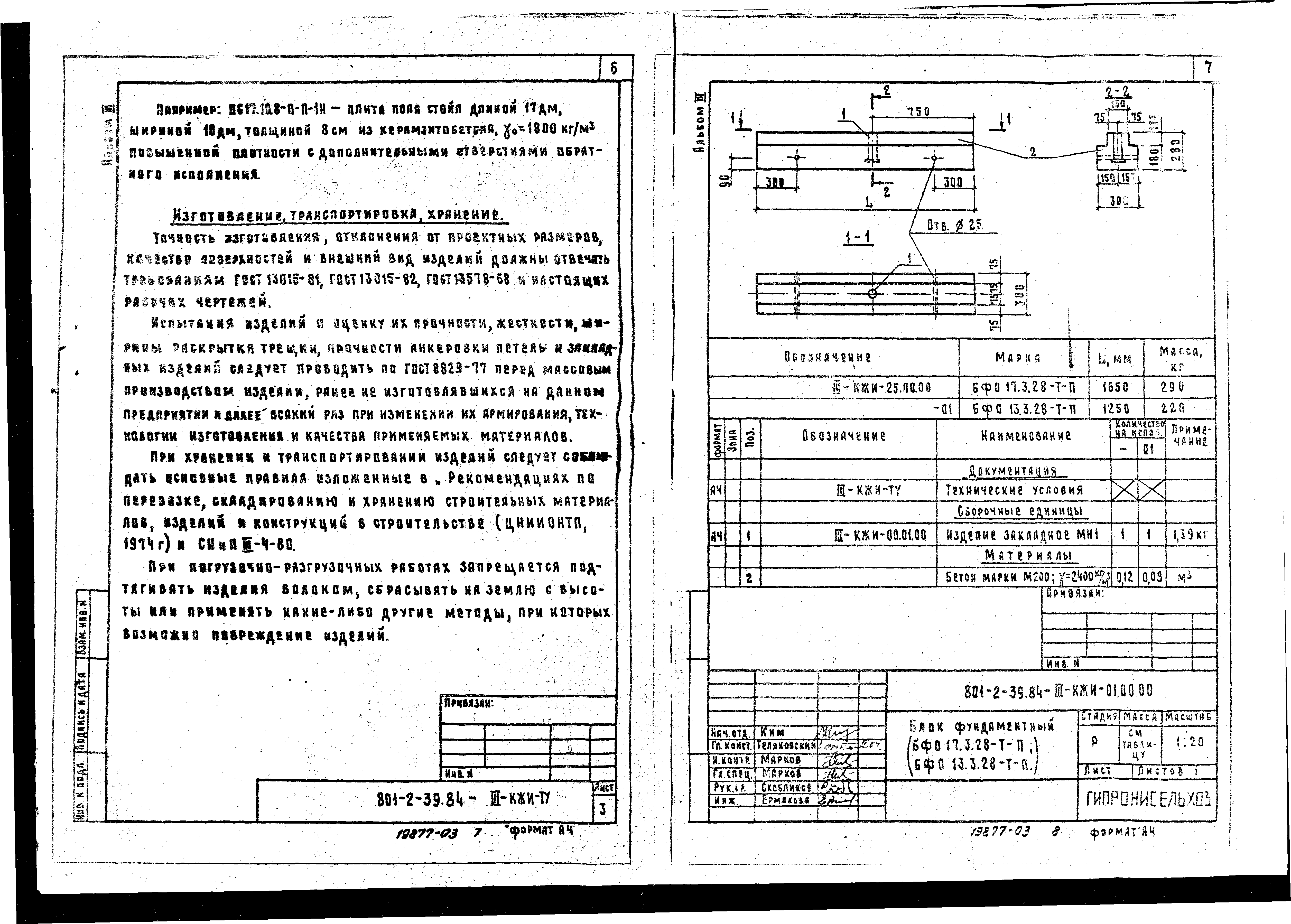 Типовой проект 801-2-37.84