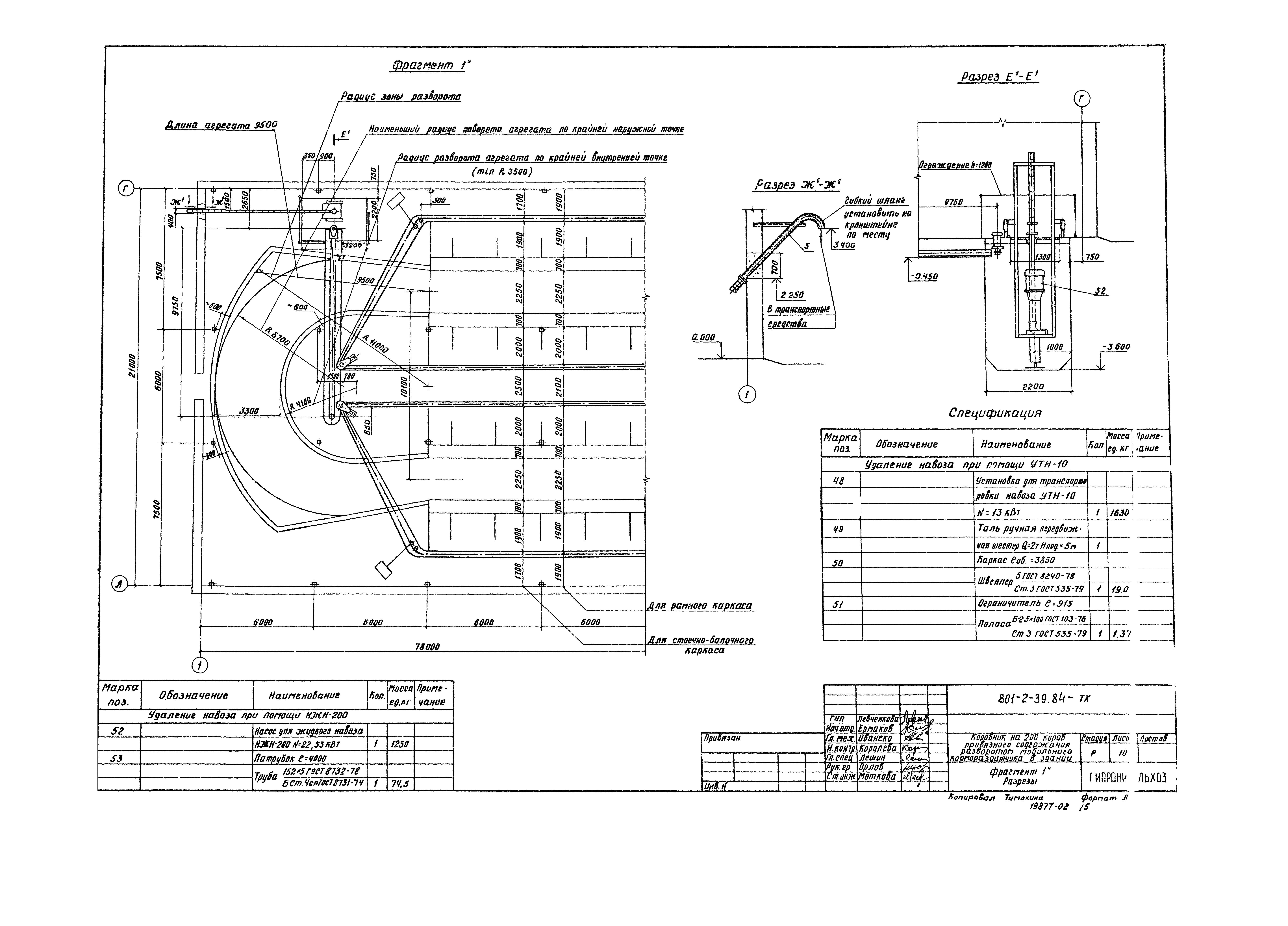 Типовой проект 801-2-37.84