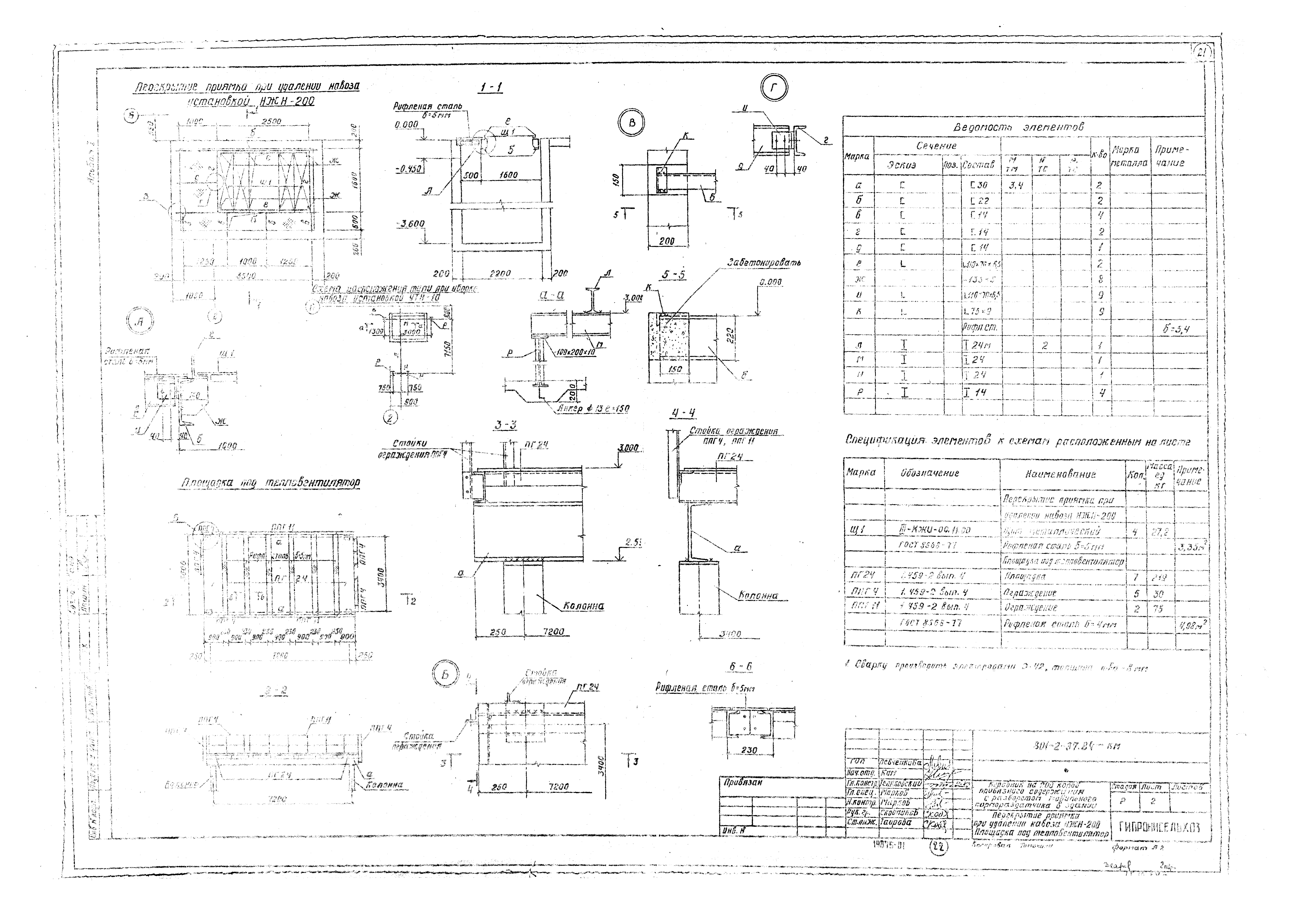 Типовой проект 801-2-37.84
