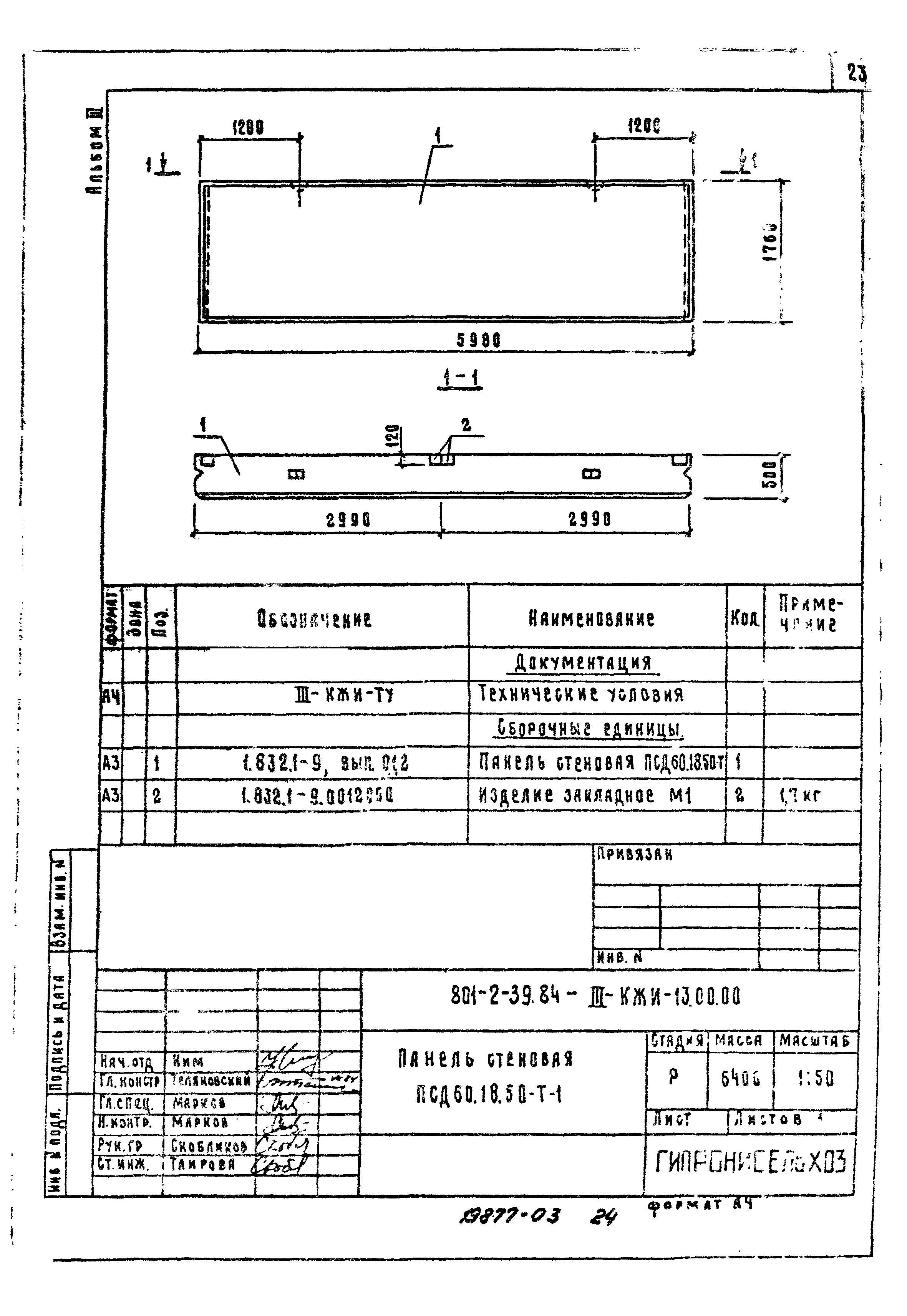 Типовой проект 801-2-39.84