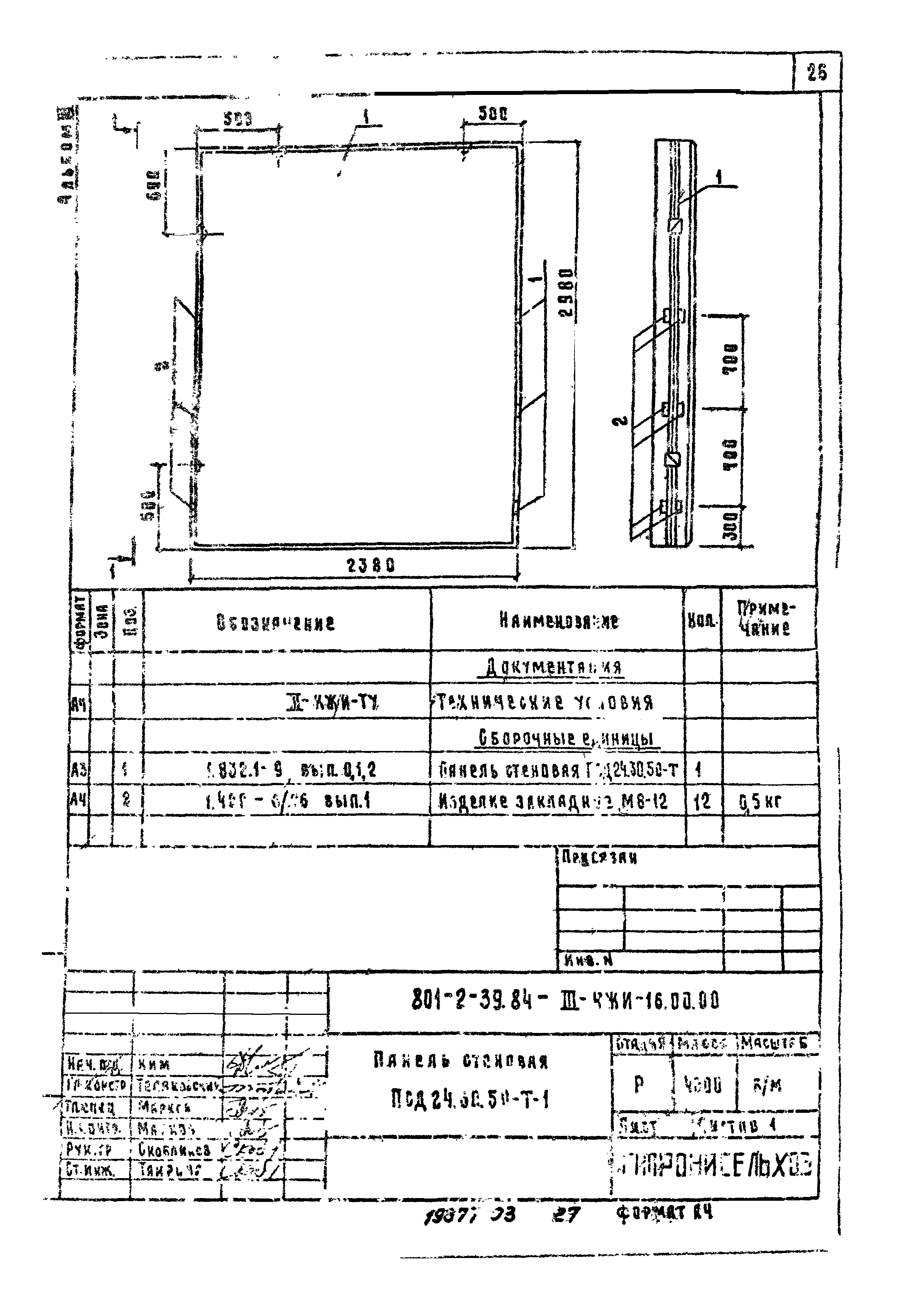 Типовой проект 801-2-39.84
